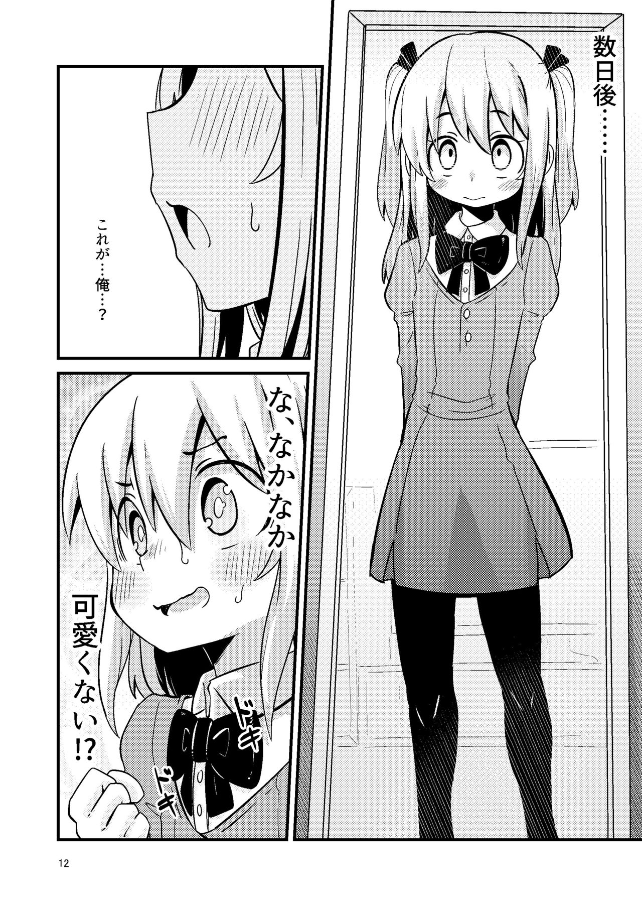 [すずぽに (すずのもく)] 触手売りのフーディ [DL版]