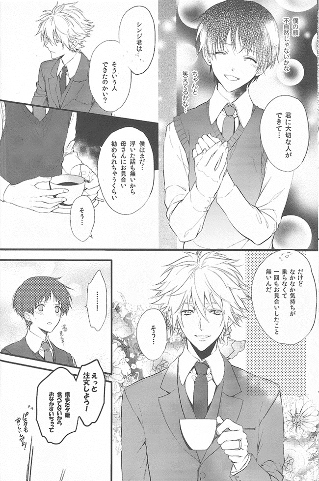 [鉄錆 (文月路亜)] 君の左手の薬指が僕の居場所 (新世紀エヴァンゲリオン)