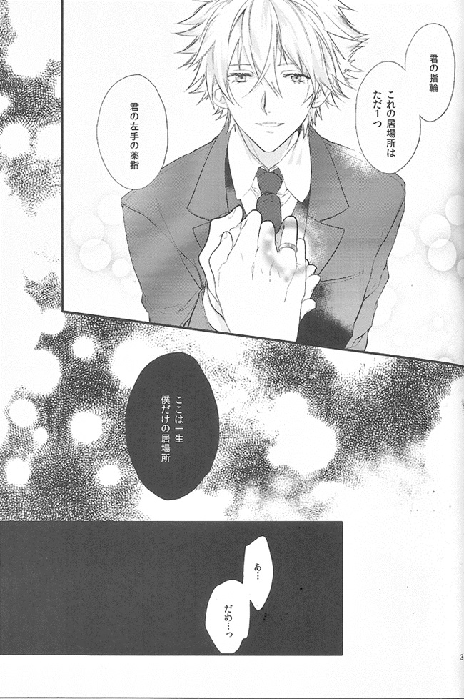 [鉄錆 (文月路亜)] 君の左手の薬指が僕の居場所 (新世紀エヴァンゲリオン)