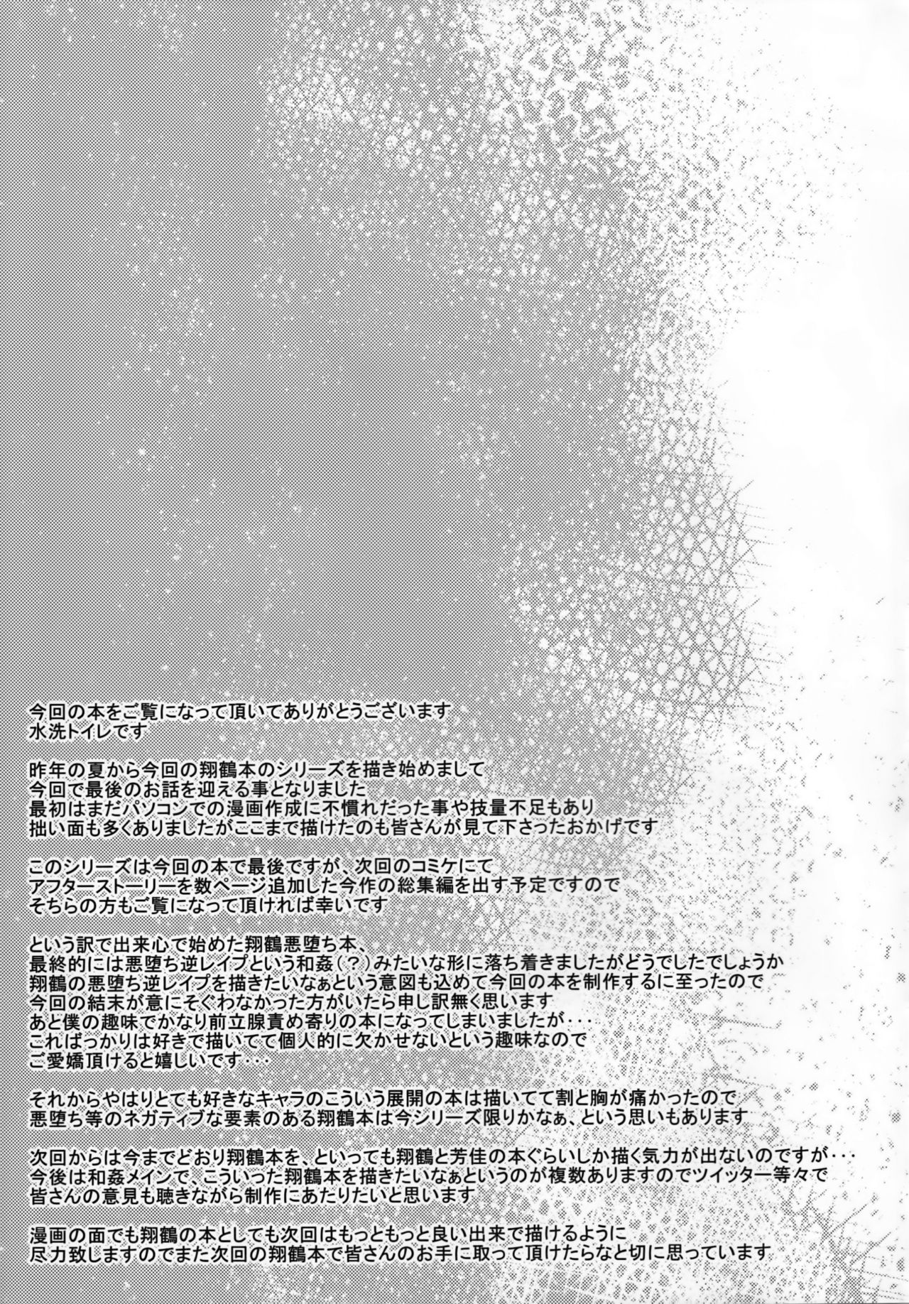 (C89) [ジャニストイレ (水洗トイレ)] 堕ち鶴パラサイト 下 (艦隊これくしょん -艦これ-) [英訳]