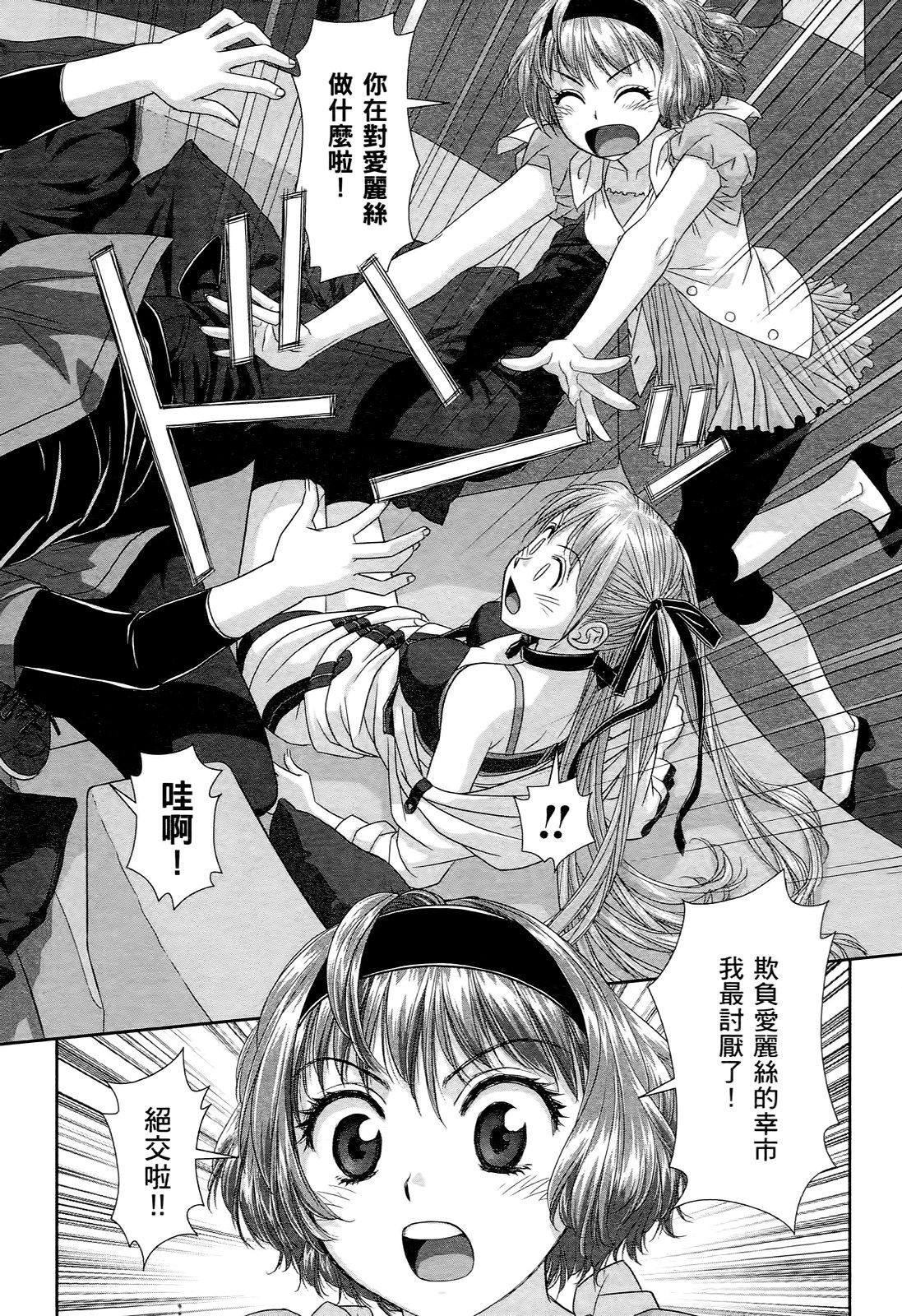 [唯登詩樹] My doll house 1 [中国翻訳]