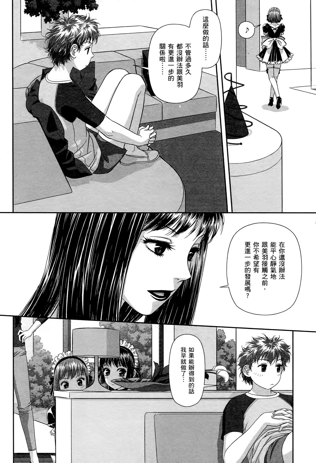 [唯登詩樹] My doll house 1 [中国翻訳]