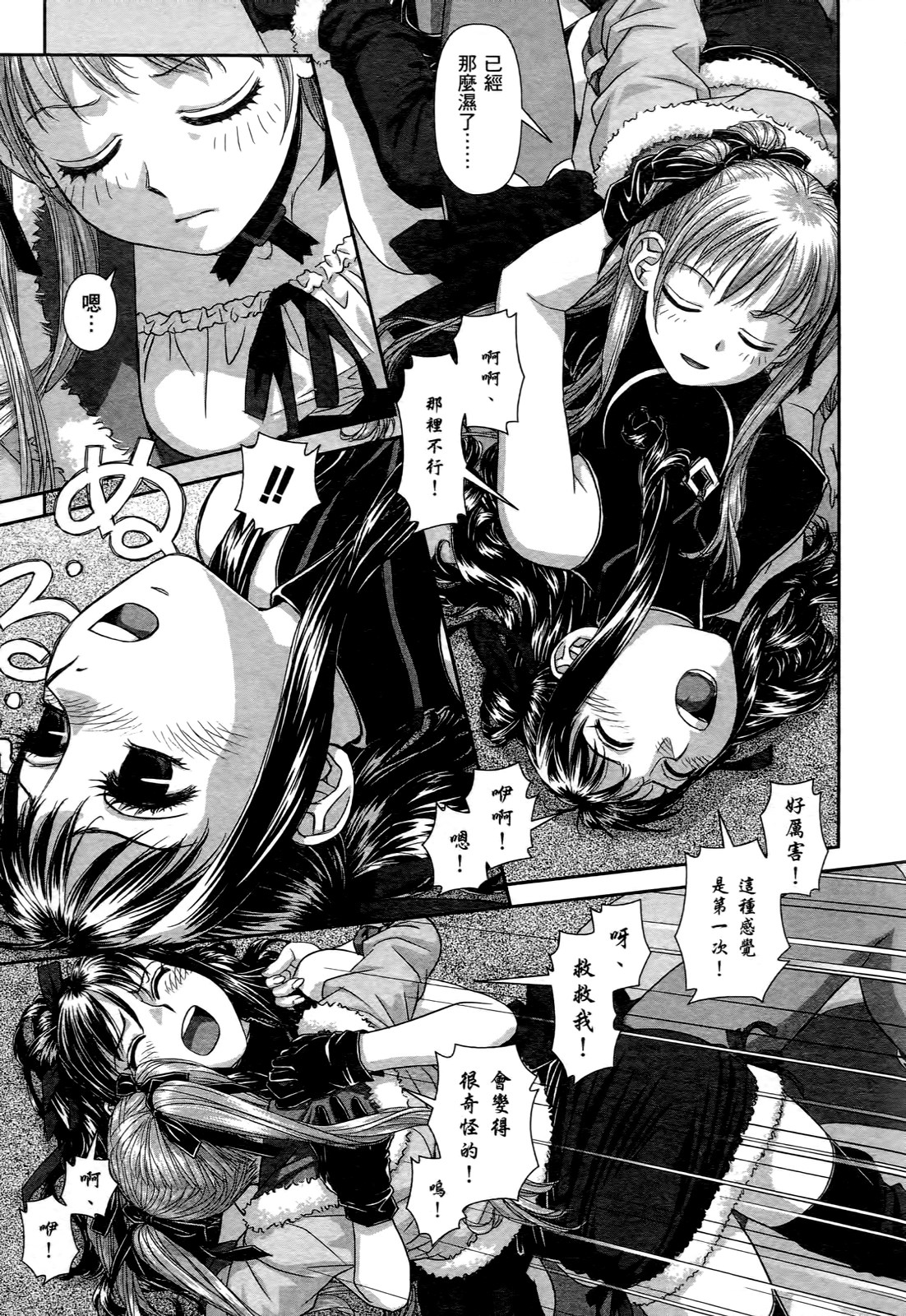 [唯登詩樹] My doll house 1 [中国翻訳]