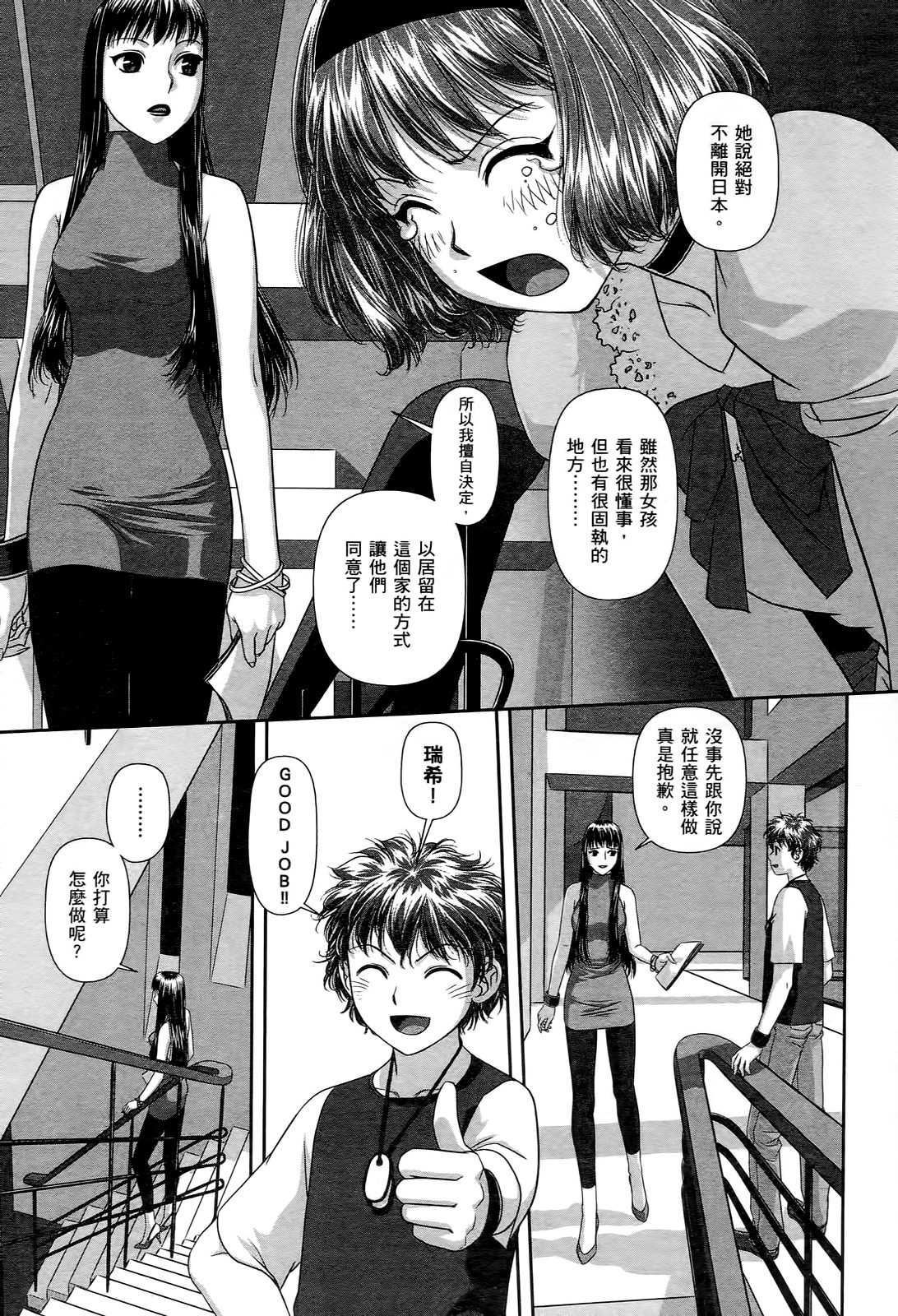 [唯登詩樹] My doll house 1 [中国翻訳]