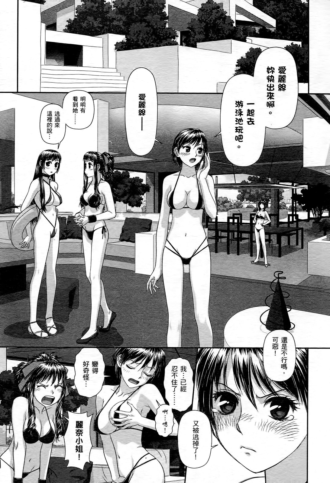 [唯登詩樹] My doll house 1 [中国翻訳]