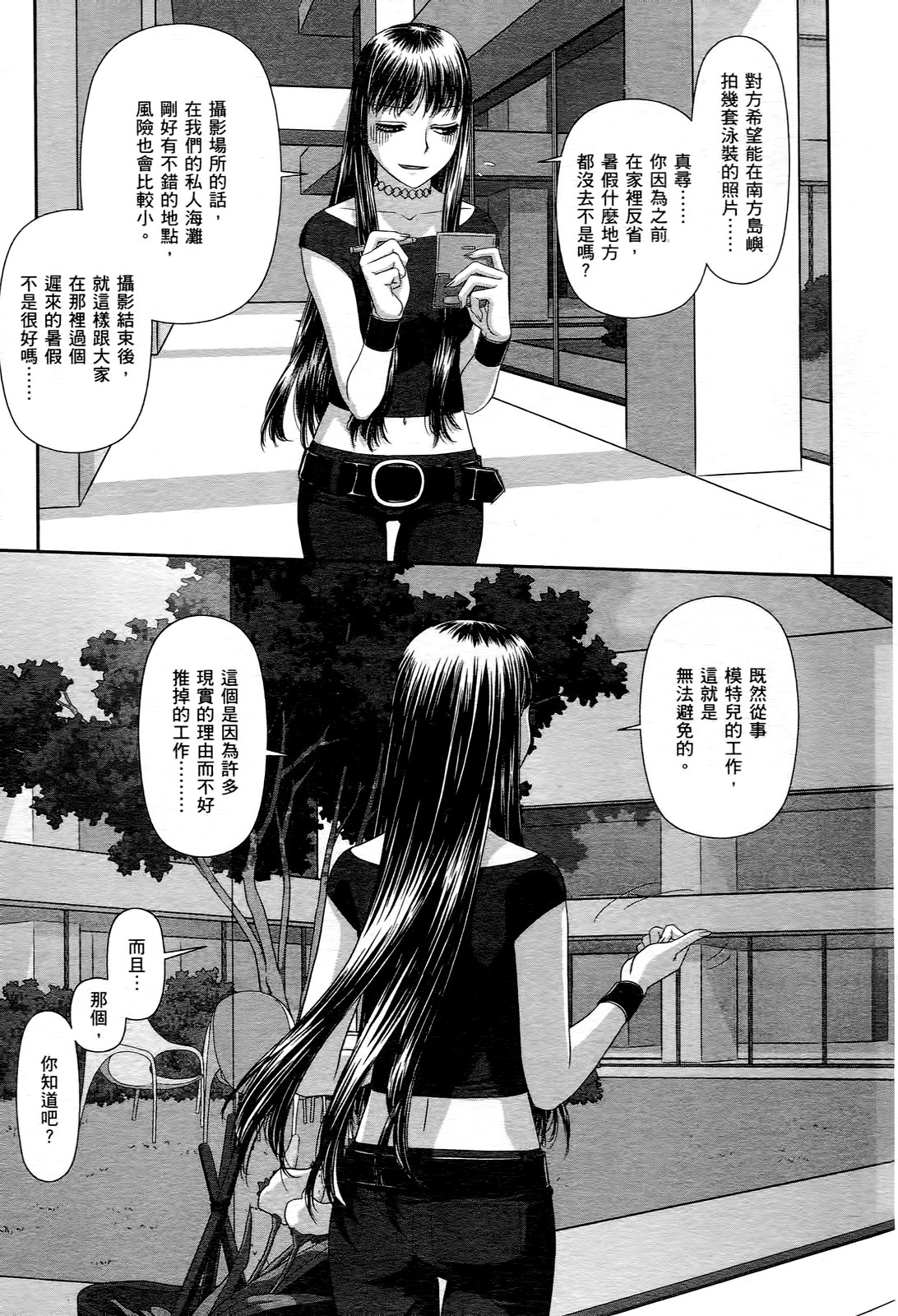 [唯登詩樹] My doll house 1 [中国翻訳]