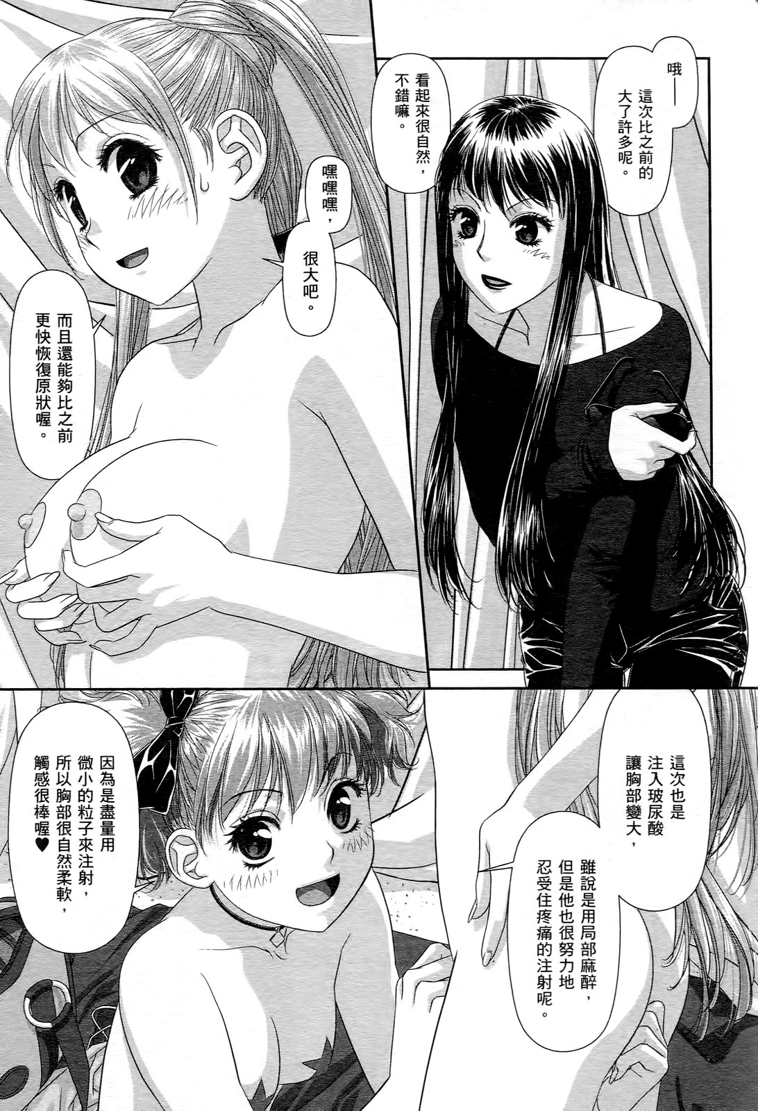 [唯登詩樹] My doll house 1 [中国翻訳]