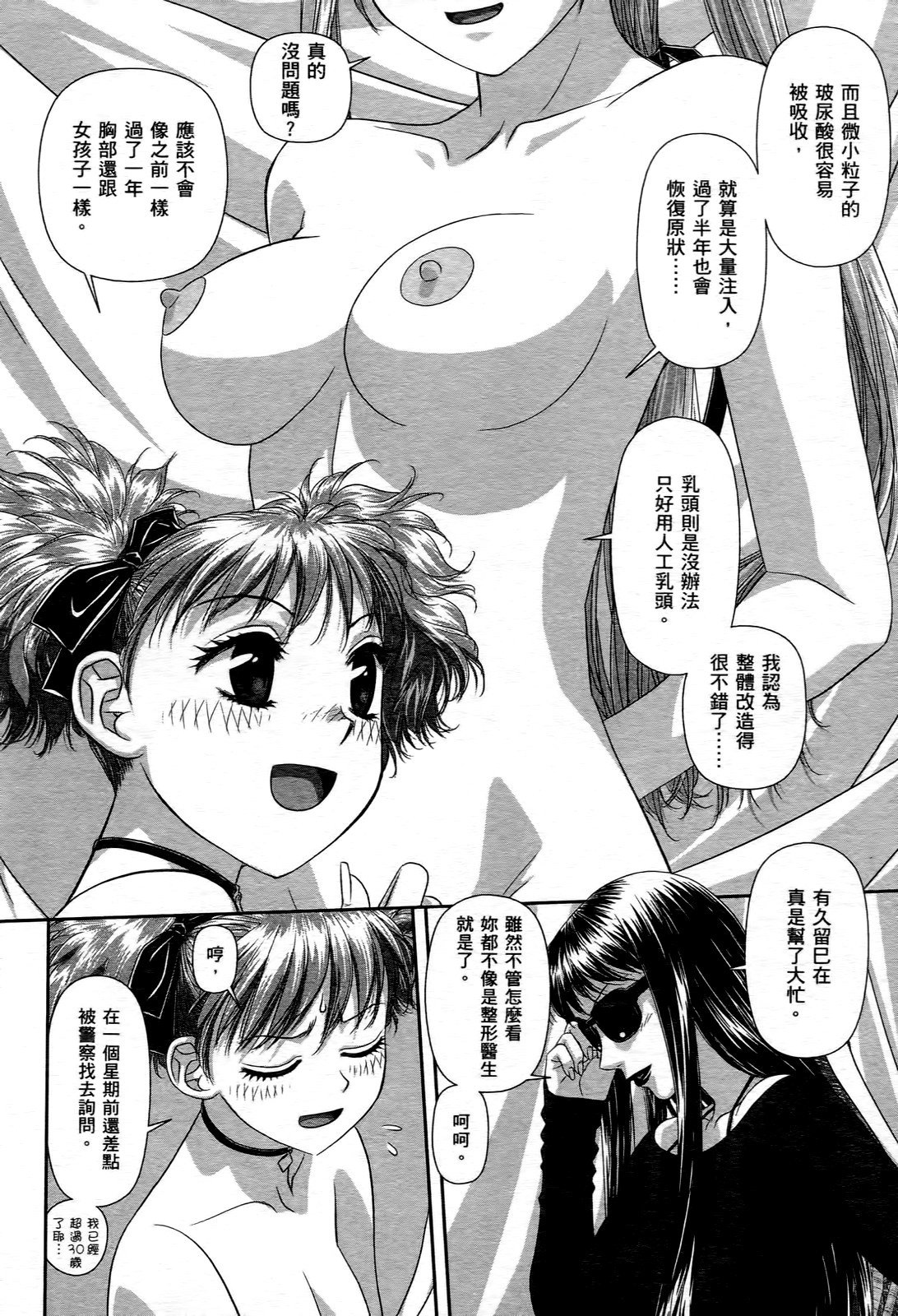 [唯登詩樹] My doll house 1 [中国翻訳]