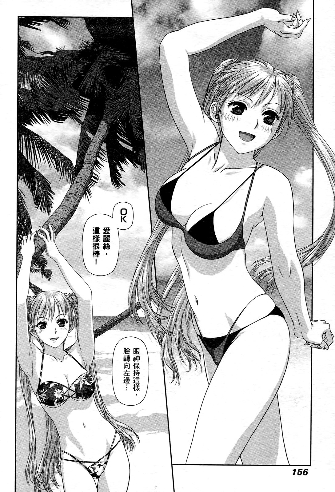 [唯登詩樹] My doll house 1 [中国翻訳]