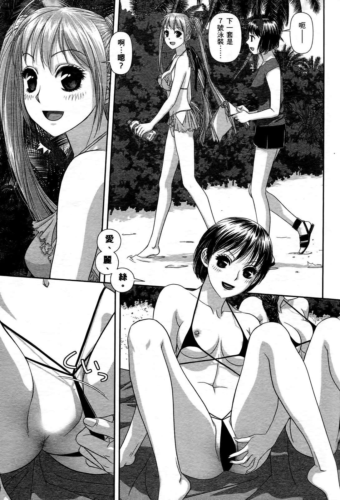 [唯登詩樹] My doll house 1 [中国翻訳]