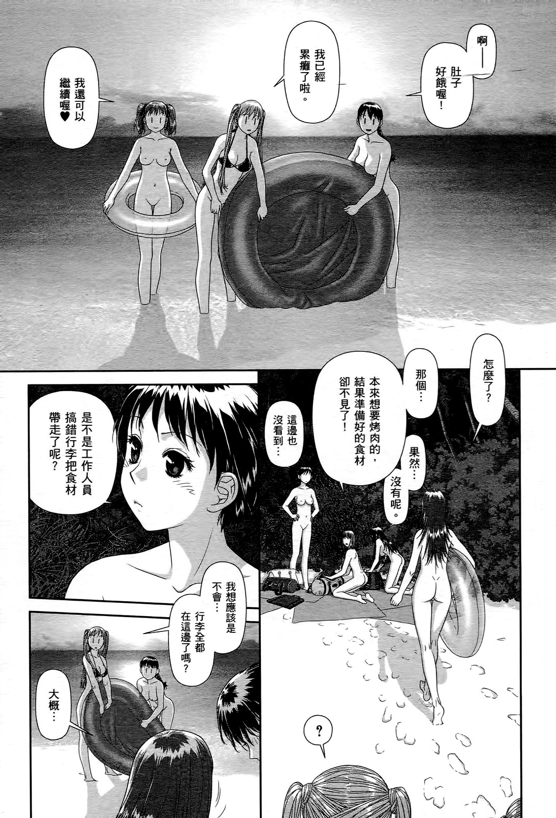 [唯登詩樹] My doll house 1 [中国翻訳]