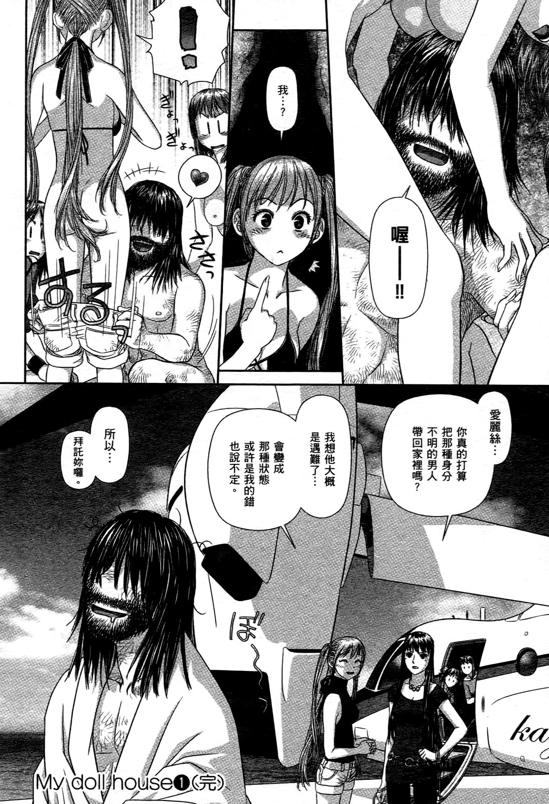 [唯登詩樹] My doll house 1 [中国翻訳]