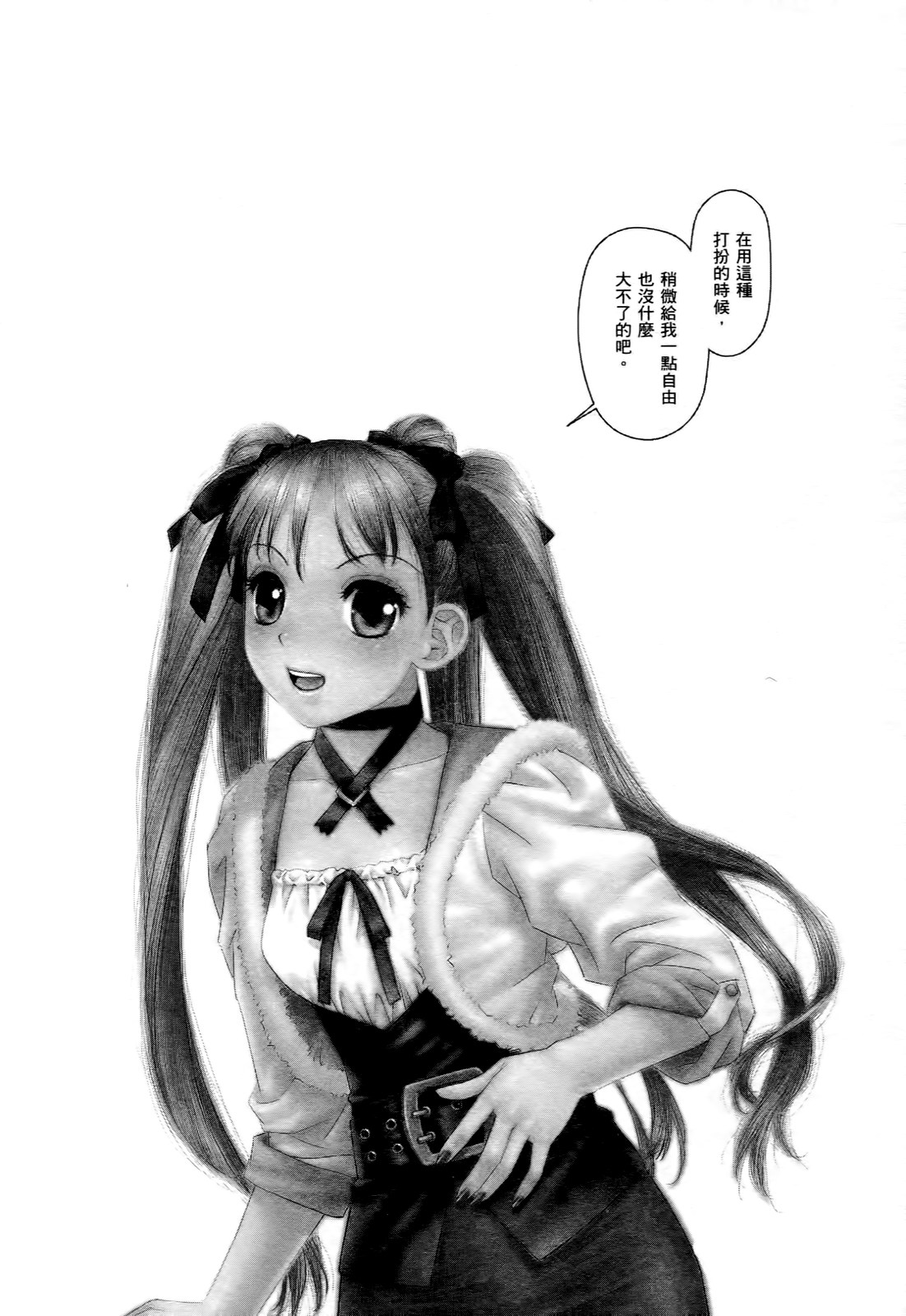 [唯登詩樹] My doll house 1 [中国翻訳]