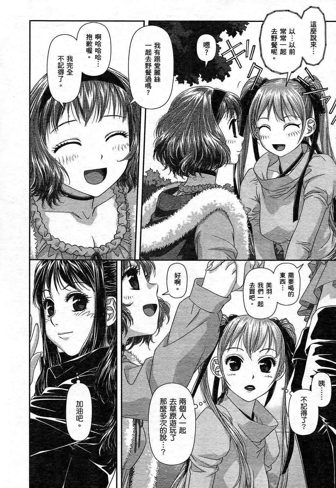 [唯登詩樹] My doll house 1 [中国翻訳]