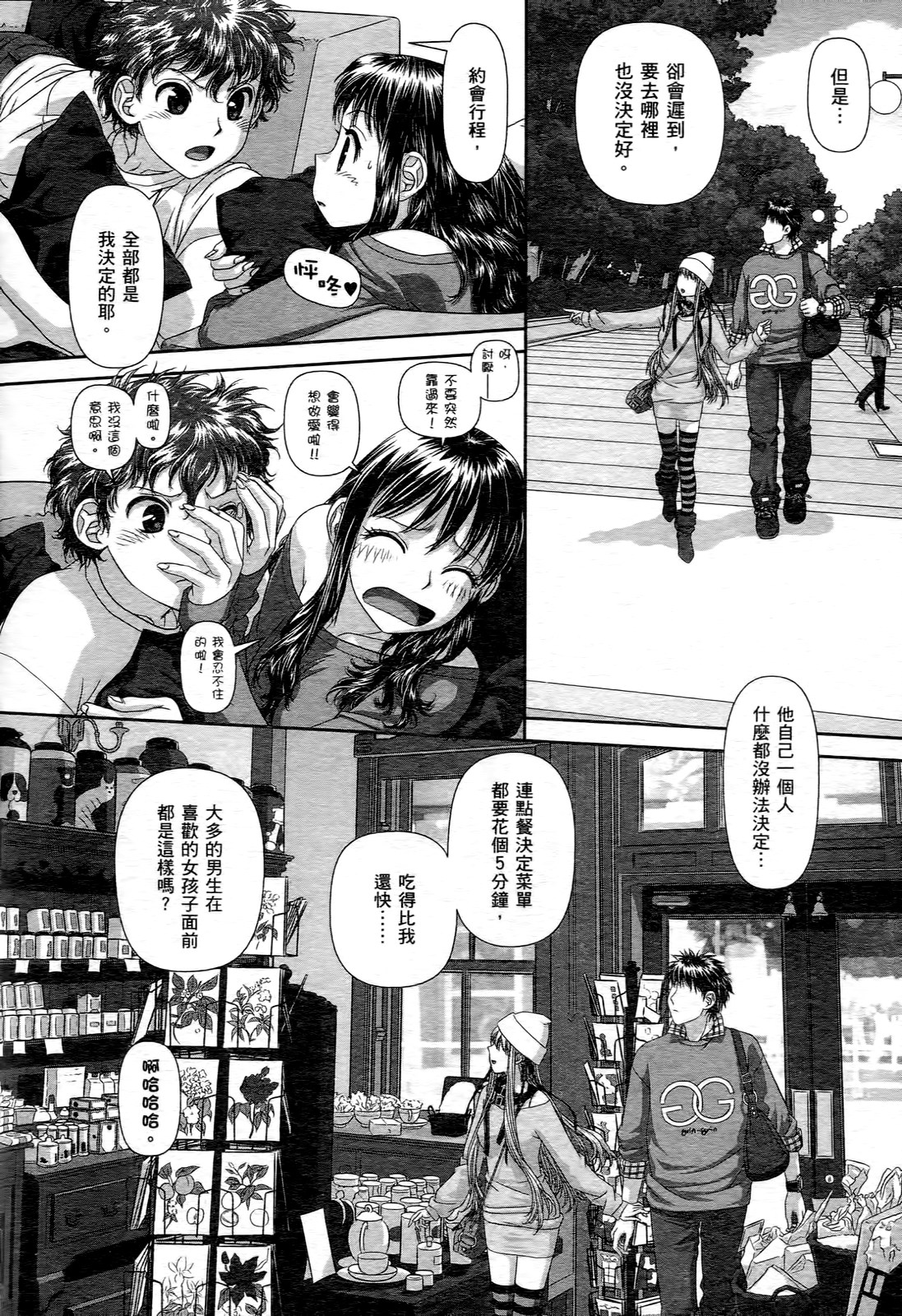 [唯登詩樹] My doll house 1 [中国翻訳]