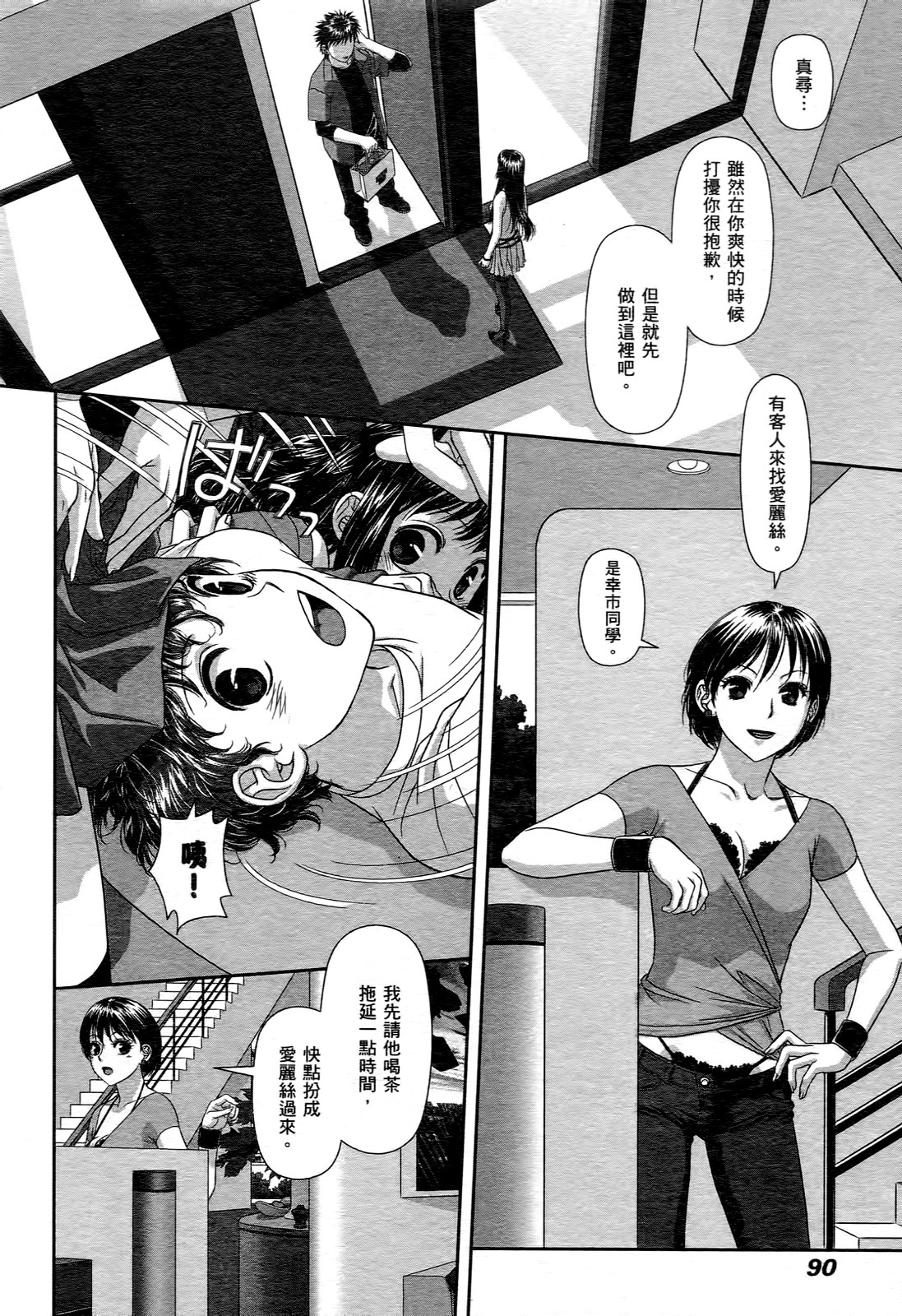 [唯登詩樹] My doll house 1 [中国翻訳]