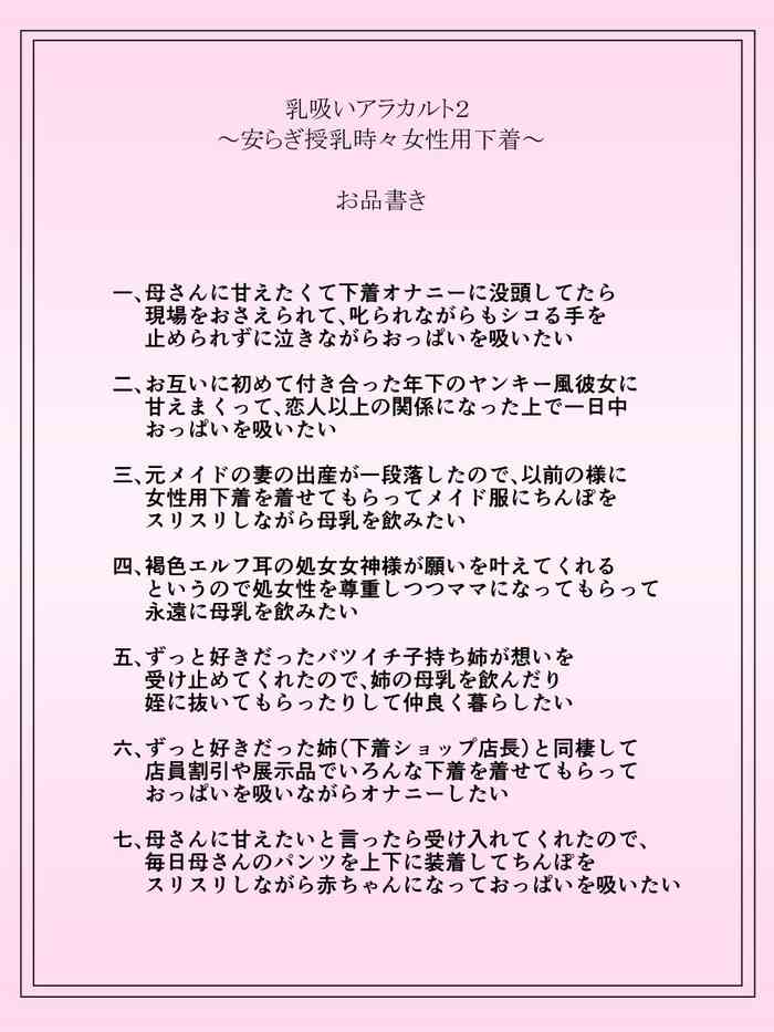 [ムーンライト・ダイナー] 乳吸いアラカルト2 ～安らぎ授乳時々女性用下着～
