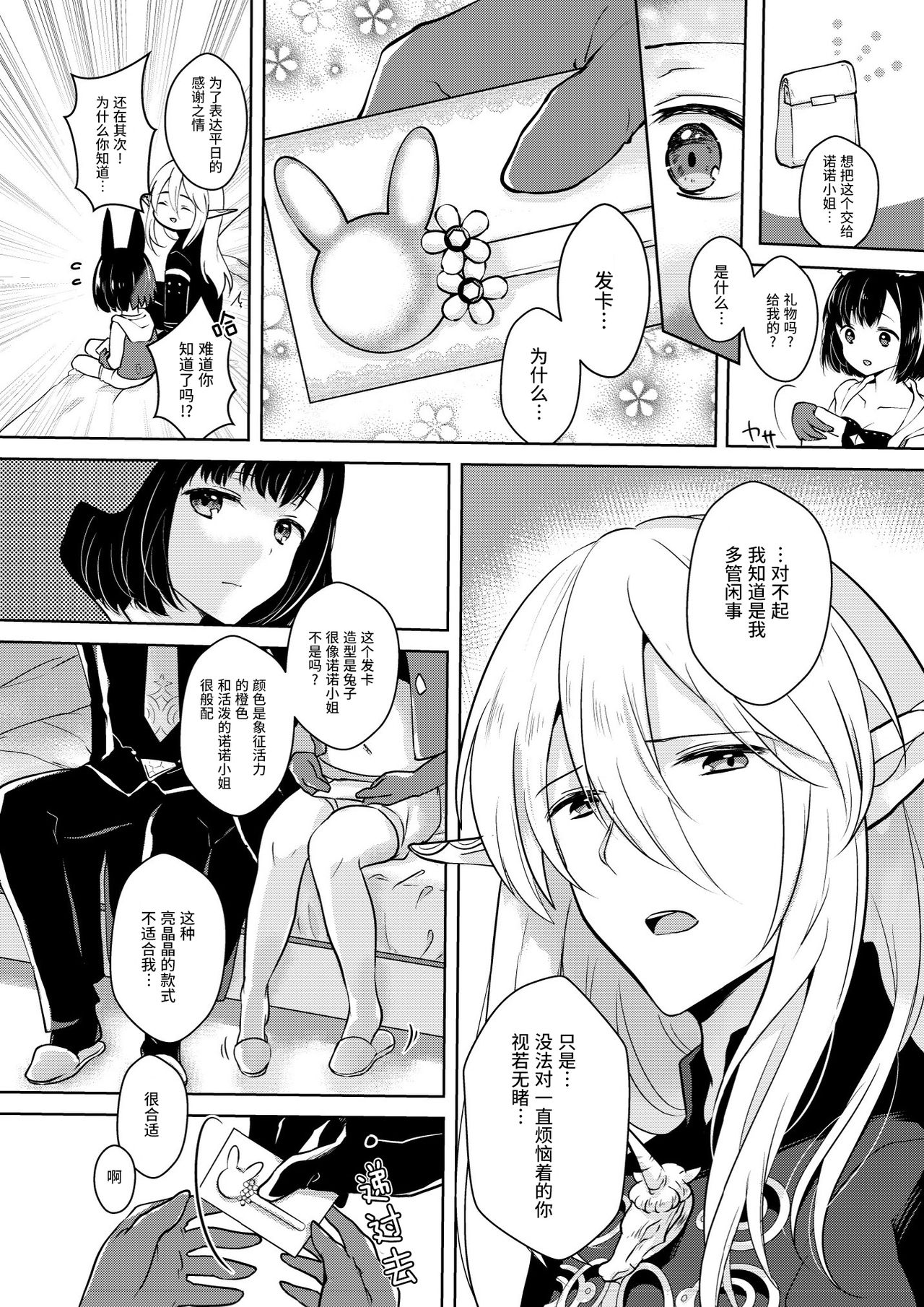 [カームホワイト (真白しらこ)] らぶりーべいべー! (世界樹の迷宮) [中国翻訳] [DL版]