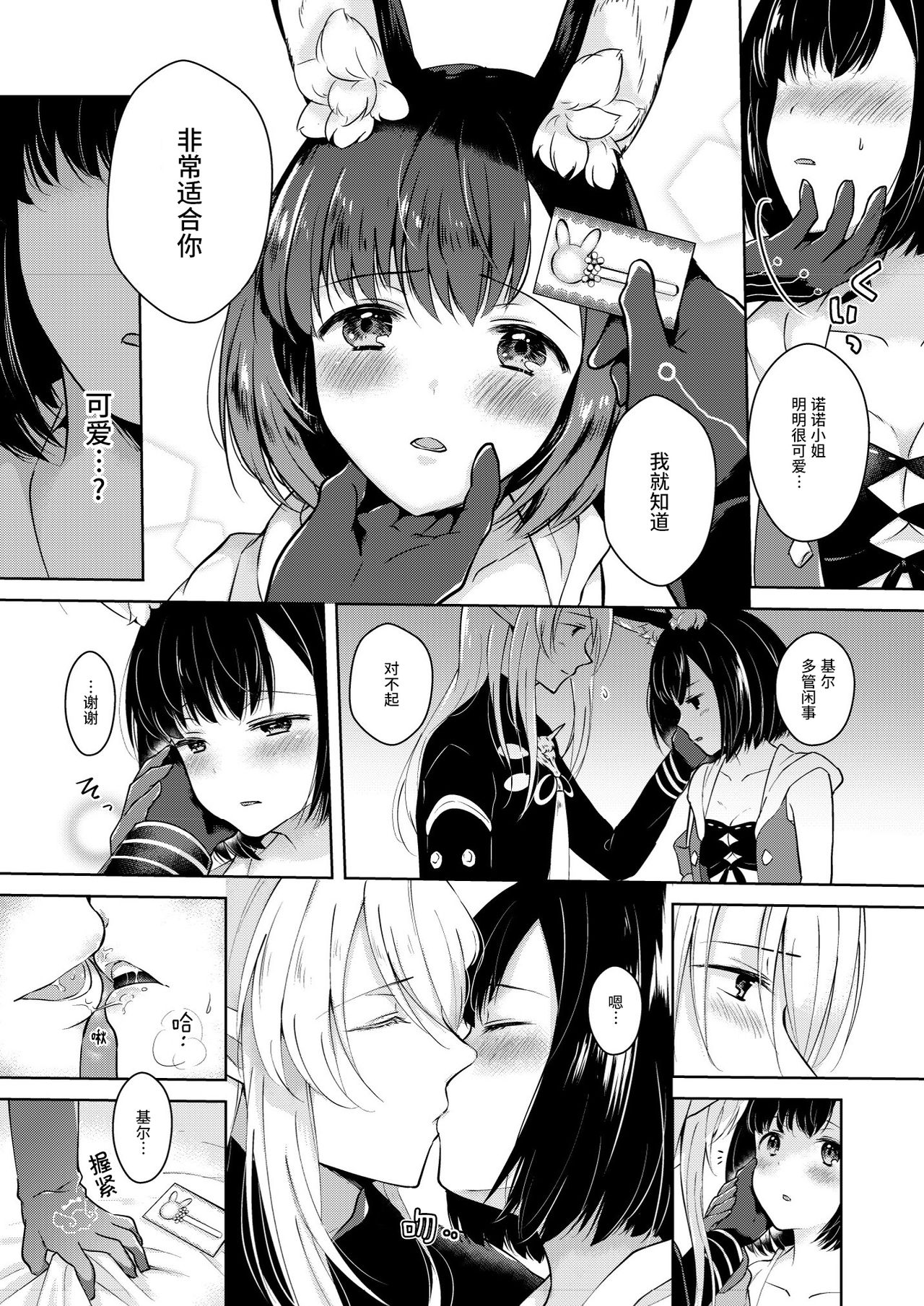 [カームホワイト (真白しらこ)] らぶりーべいべー! (世界樹の迷宮) [中国翻訳] [DL版]