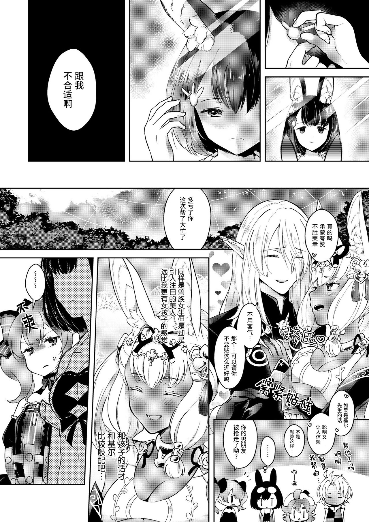 [カームホワイト (真白しらこ)] らぶりーべいべー! (世界樹の迷宮) [中国翻訳] [DL版]