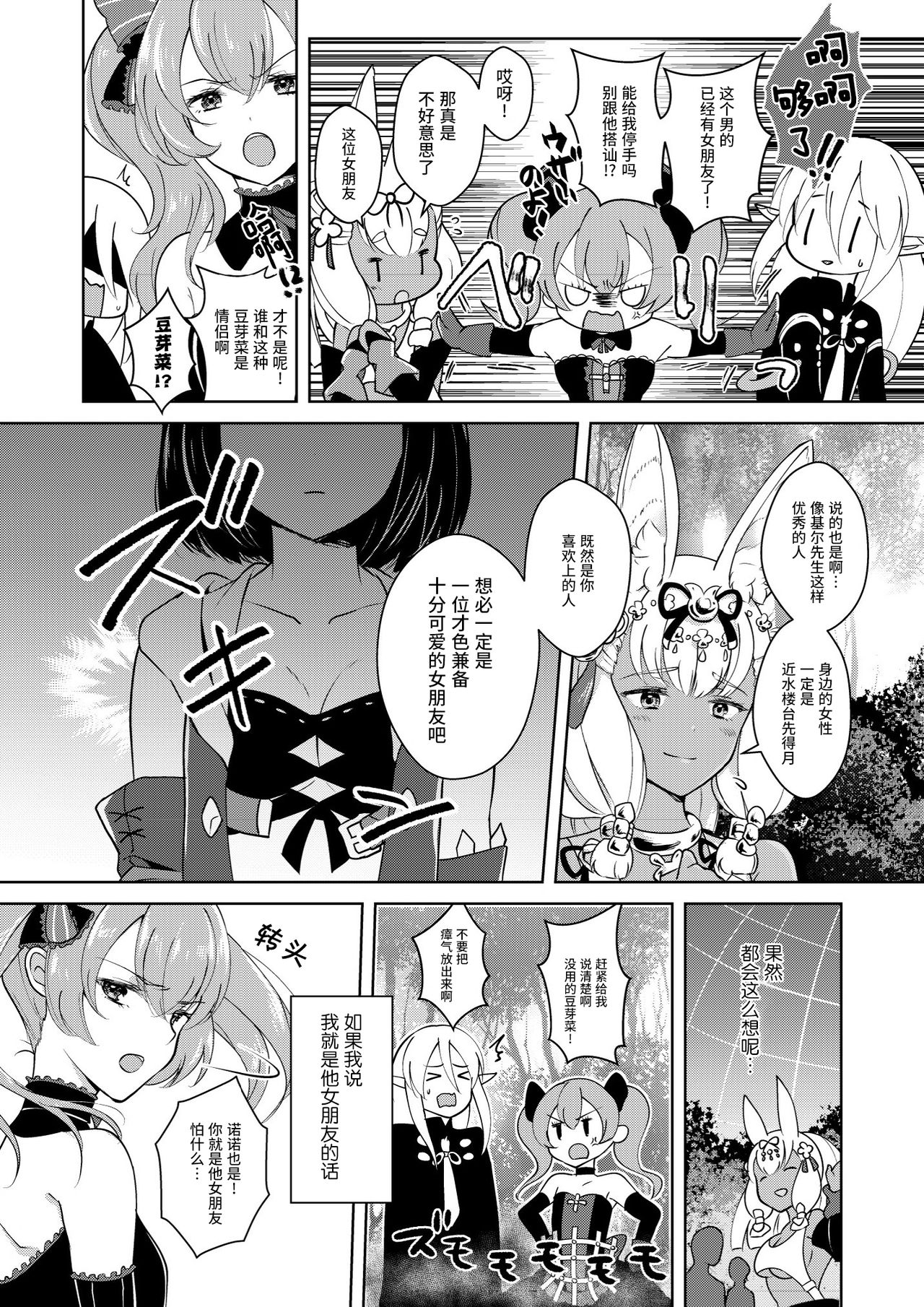 [カームホワイト (真白しらこ)] らぶりーべいべー! (世界樹の迷宮) [中国翻訳] [DL版]