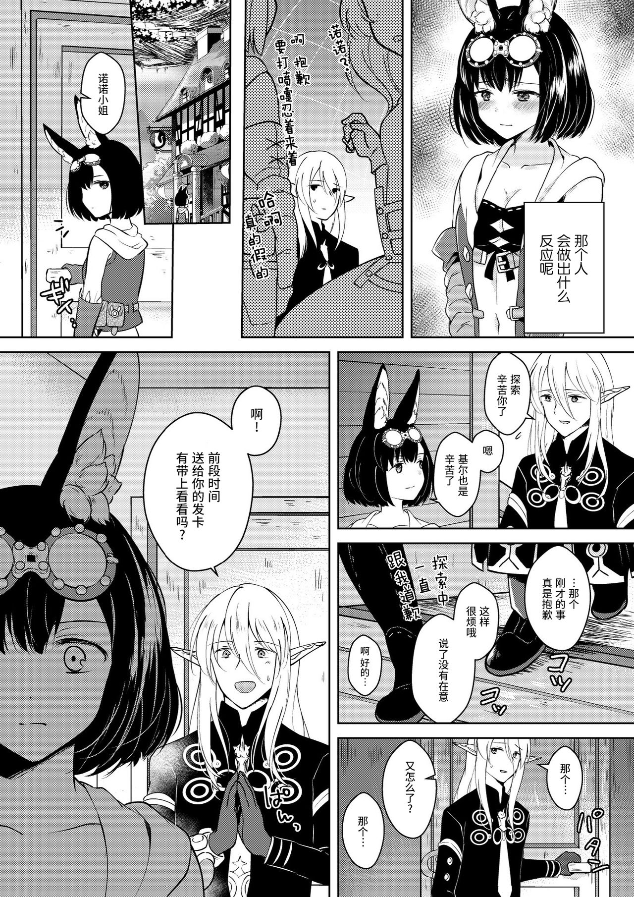 [カームホワイト (真白しらこ)] らぶりーべいべー! (世界樹の迷宮) [中国翻訳] [DL版]