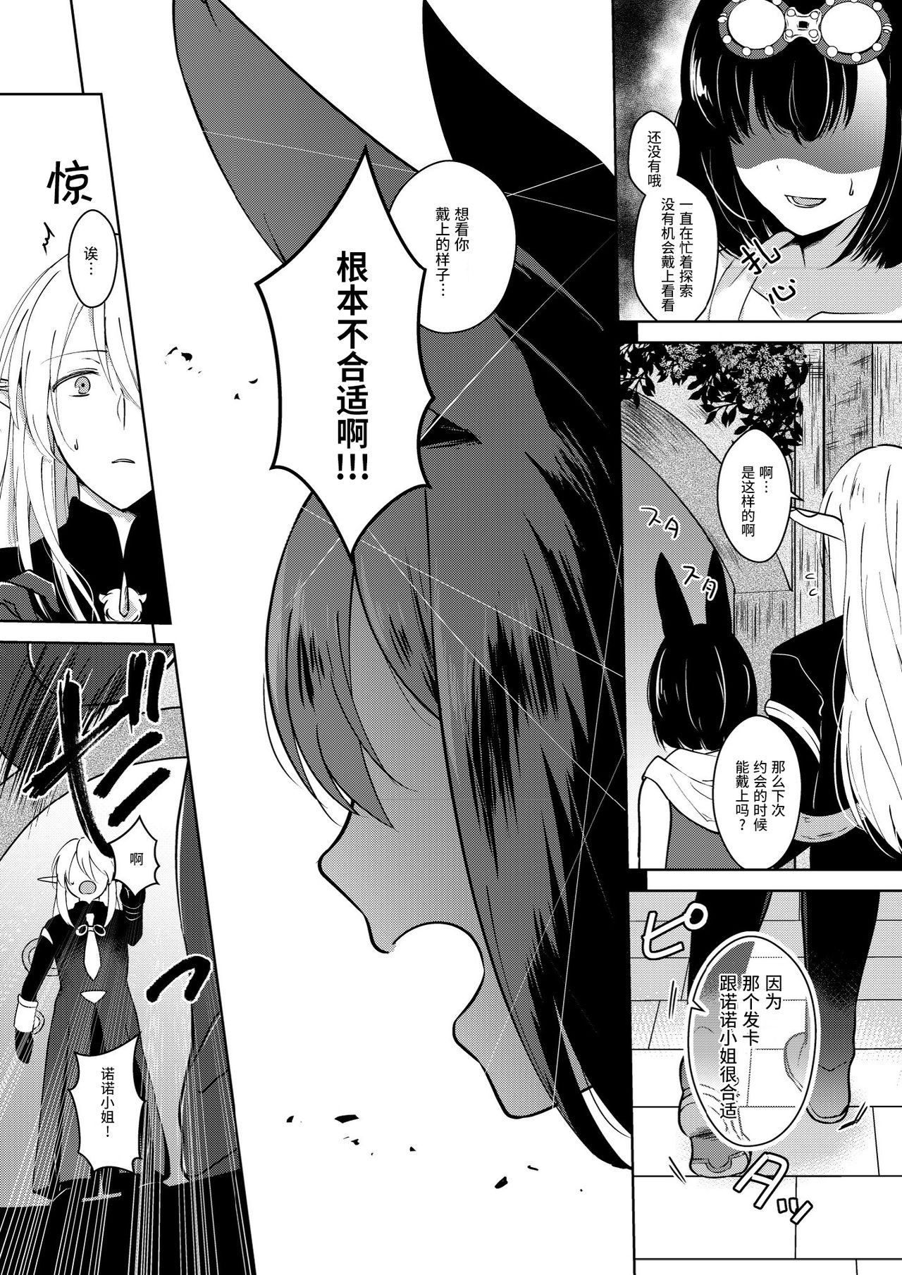 [カームホワイト (真白しらこ)] らぶりーべいべー! (世界樹の迷宮) [中国翻訳] [DL版]