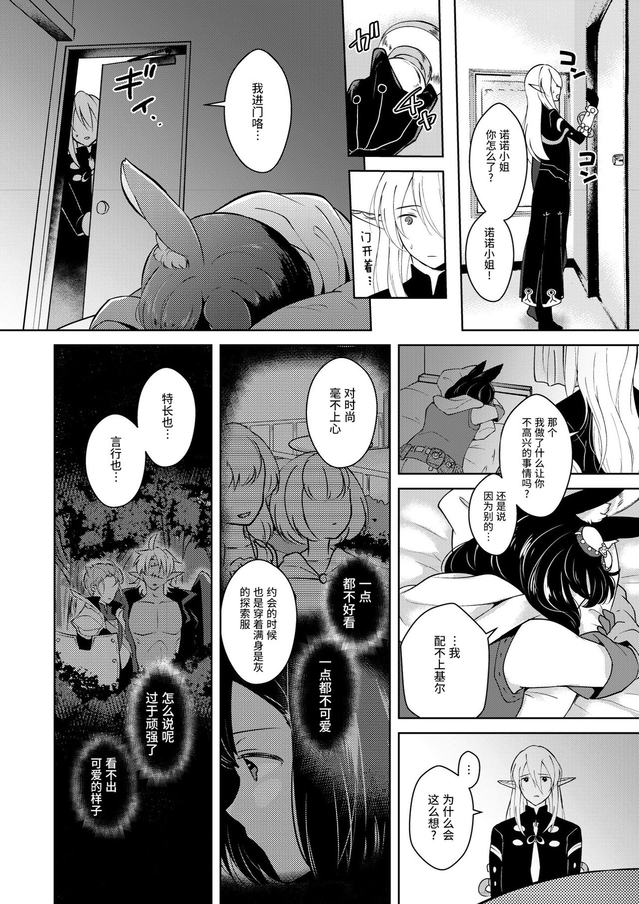 [カームホワイト (真白しらこ)] らぶりーべいべー! (世界樹の迷宮) [中国翻訳] [DL版]