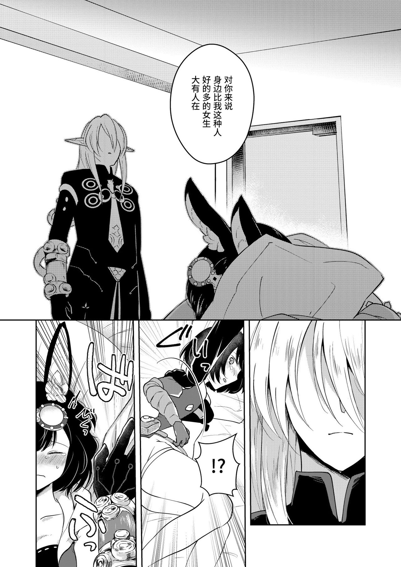 [カームホワイト (真白しらこ)] らぶりーべいべー! (世界樹の迷宮) [中国翻訳] [DL版]