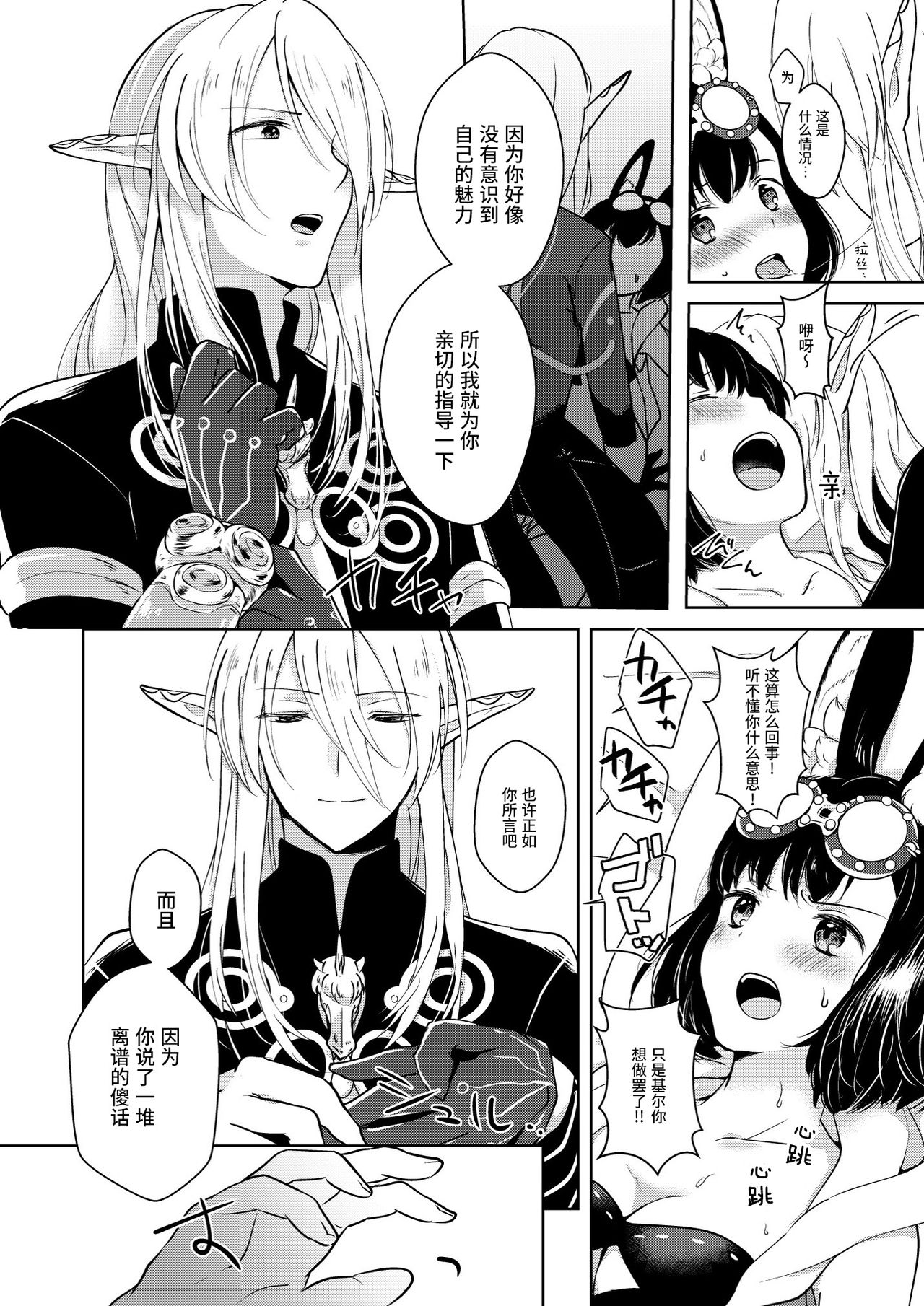 [カームホワイト (真白しらこ)] らぶりーべいべー! (世界樹の迷宮) [中国翻訳] [DL版]