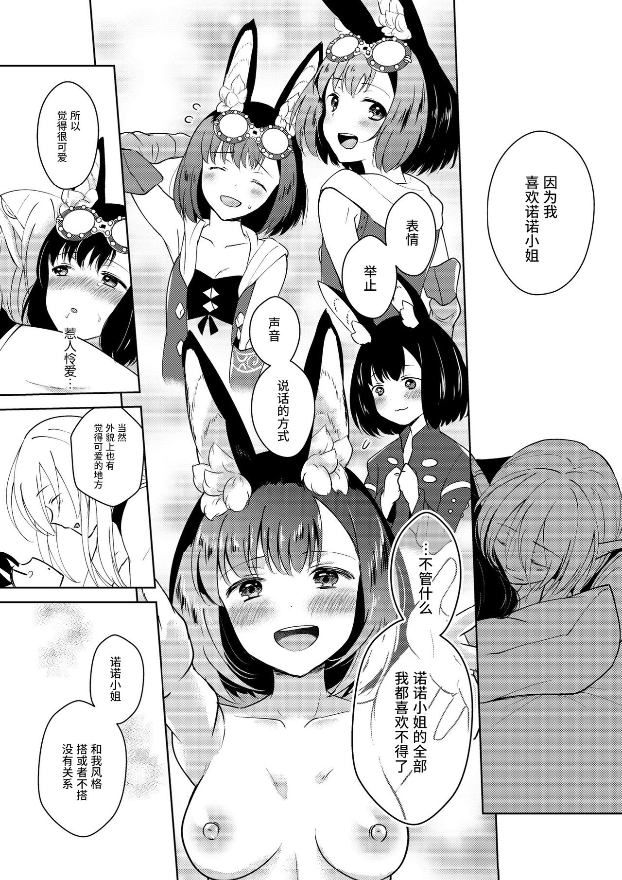 [カームホワイト (真白しらこ)] らぶりーべいべー! (世界樹の迷宮) [中国翻訳] [DL版]