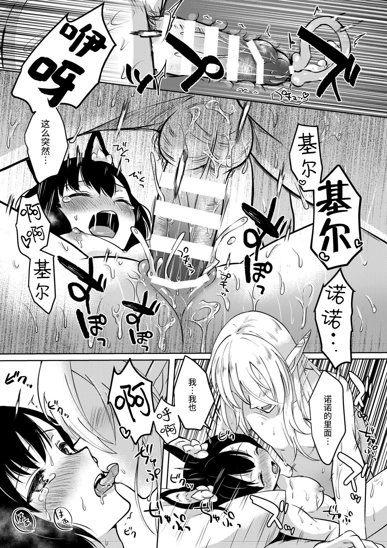 [カームホワイト (真白しらこ)] らぶりーべいべー! (世界樹の迷宮) [中国翻訳] [DL版]