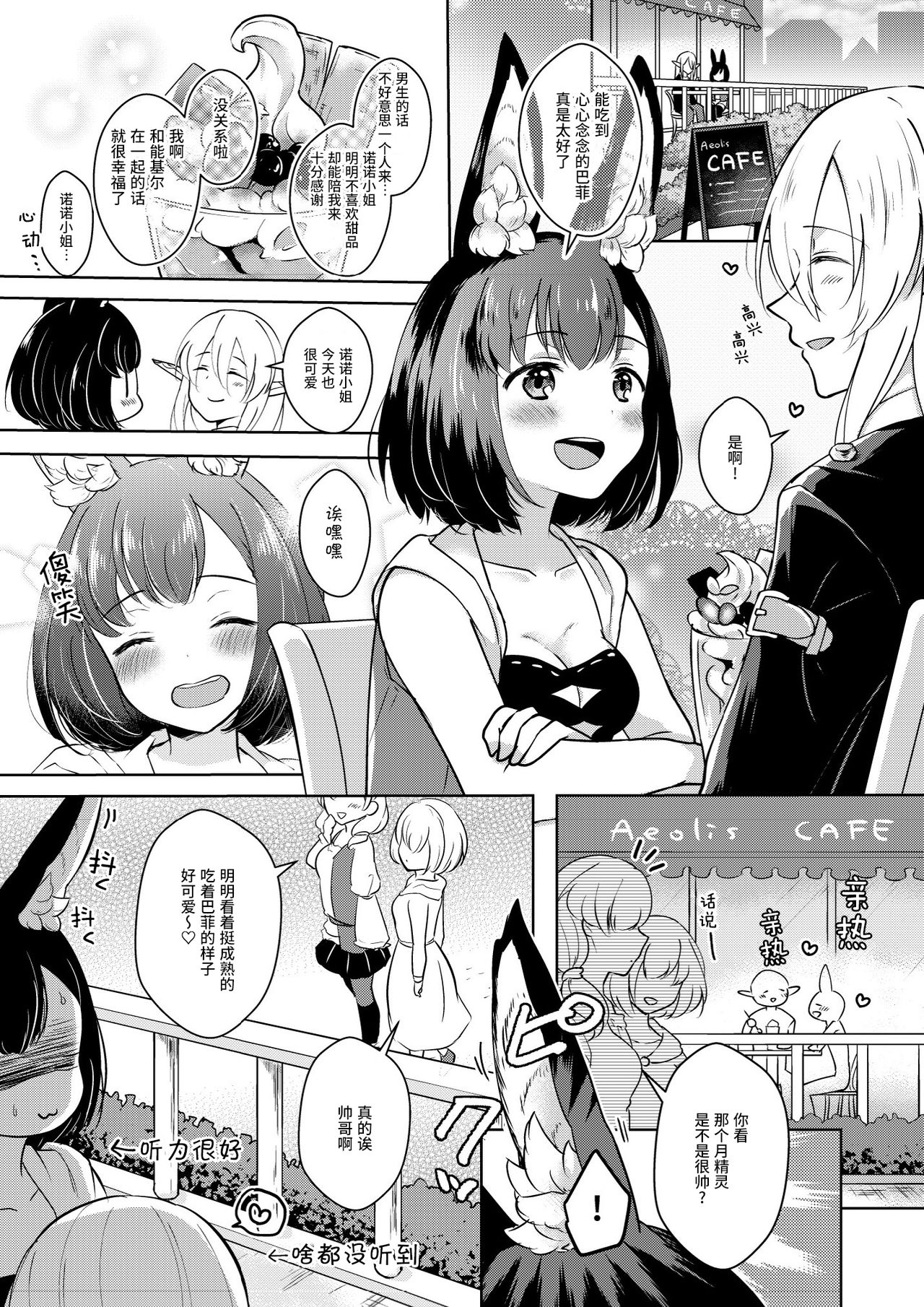 [カームホワイト (真白しらこ)] らぶりーべいべー! (世界樹の迷宮) [中国翻訳] [DL版]