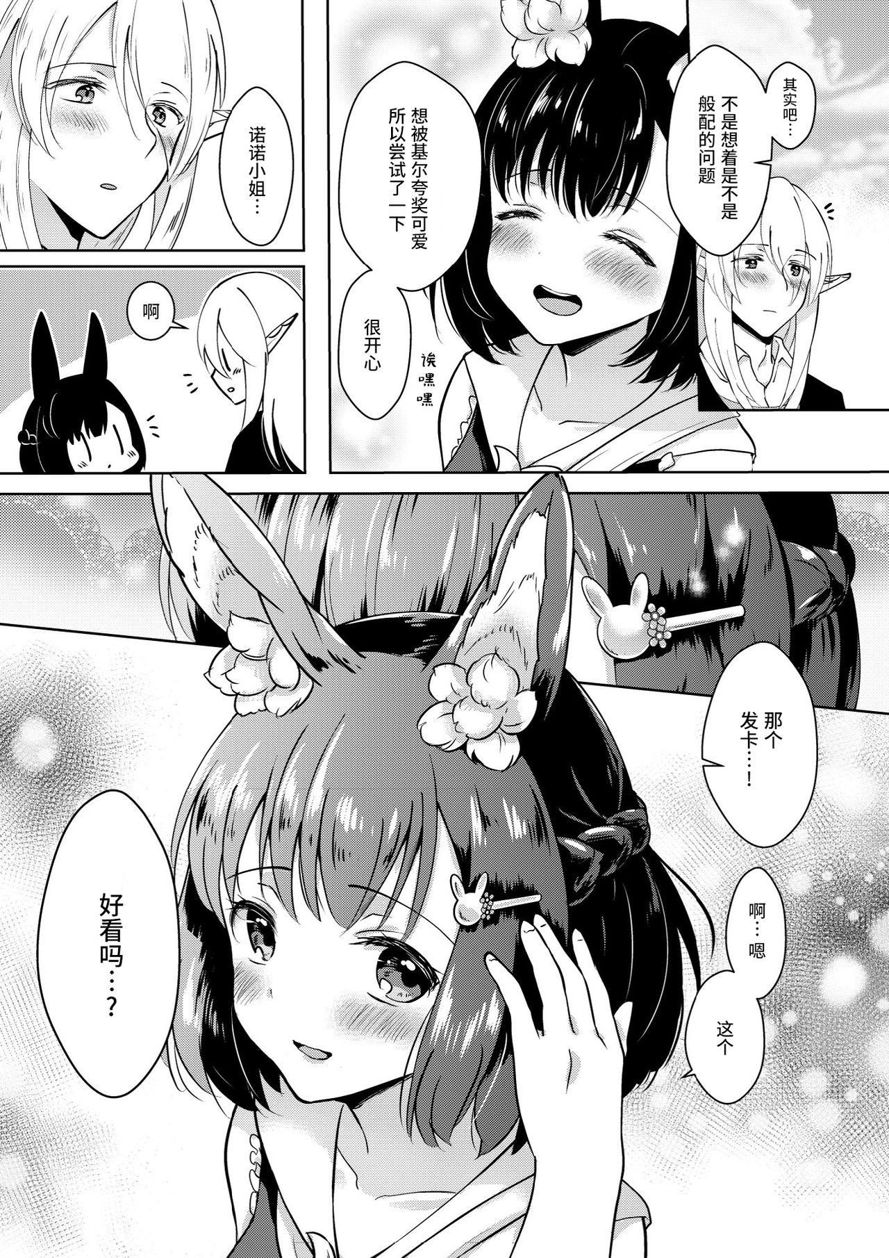 [カームホワイト (真白しらこ)] らぶりーべいべー! (世界樹の迷宮) [中国翻訳] [DL版]