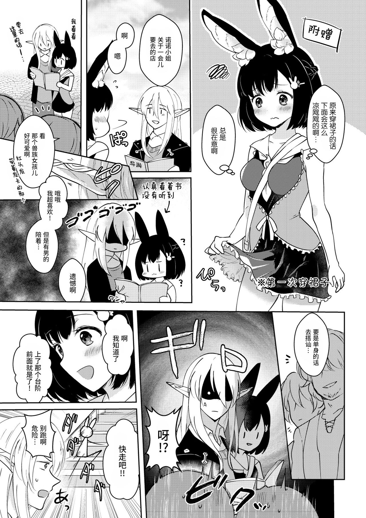 [カームホワイト (真白しらこ)] らぶりーべいべー! (世界樹の迷宮) [中国翻訳] [DL版]