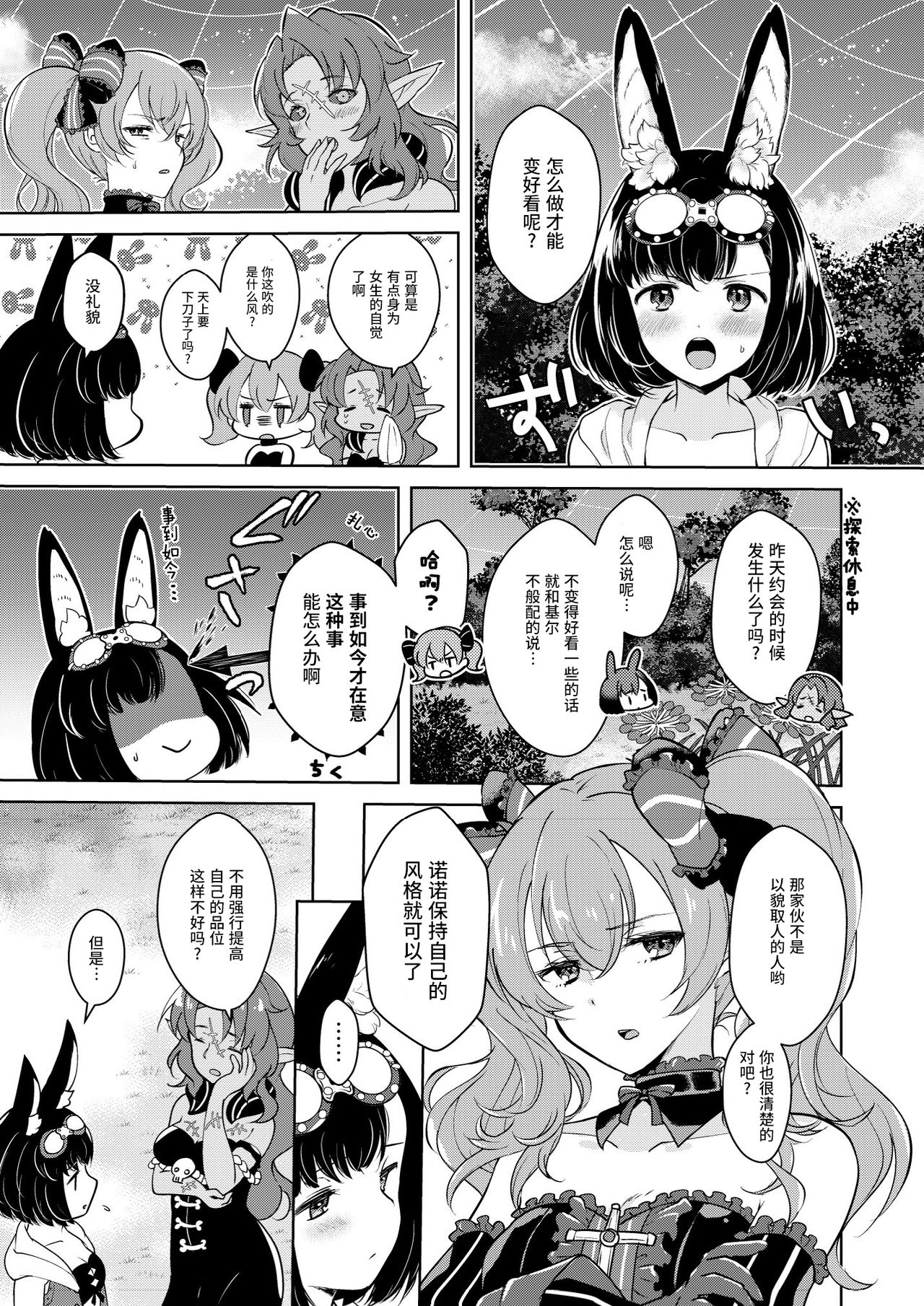 [カームホワイト (真白しらこ)] らぶりーべいべー! (世界樹の迷宮) [中国翻訳] [DL版]