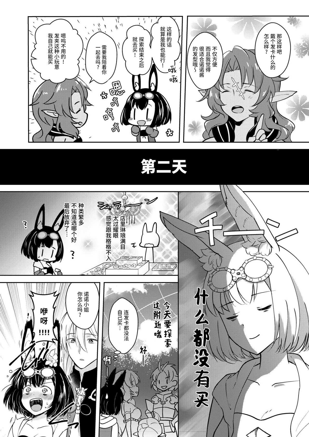 [カームホワイト (真白しらこ)] らぶりーべいべー! (世界樹の迷宮) [中国翻訳] [DL版]