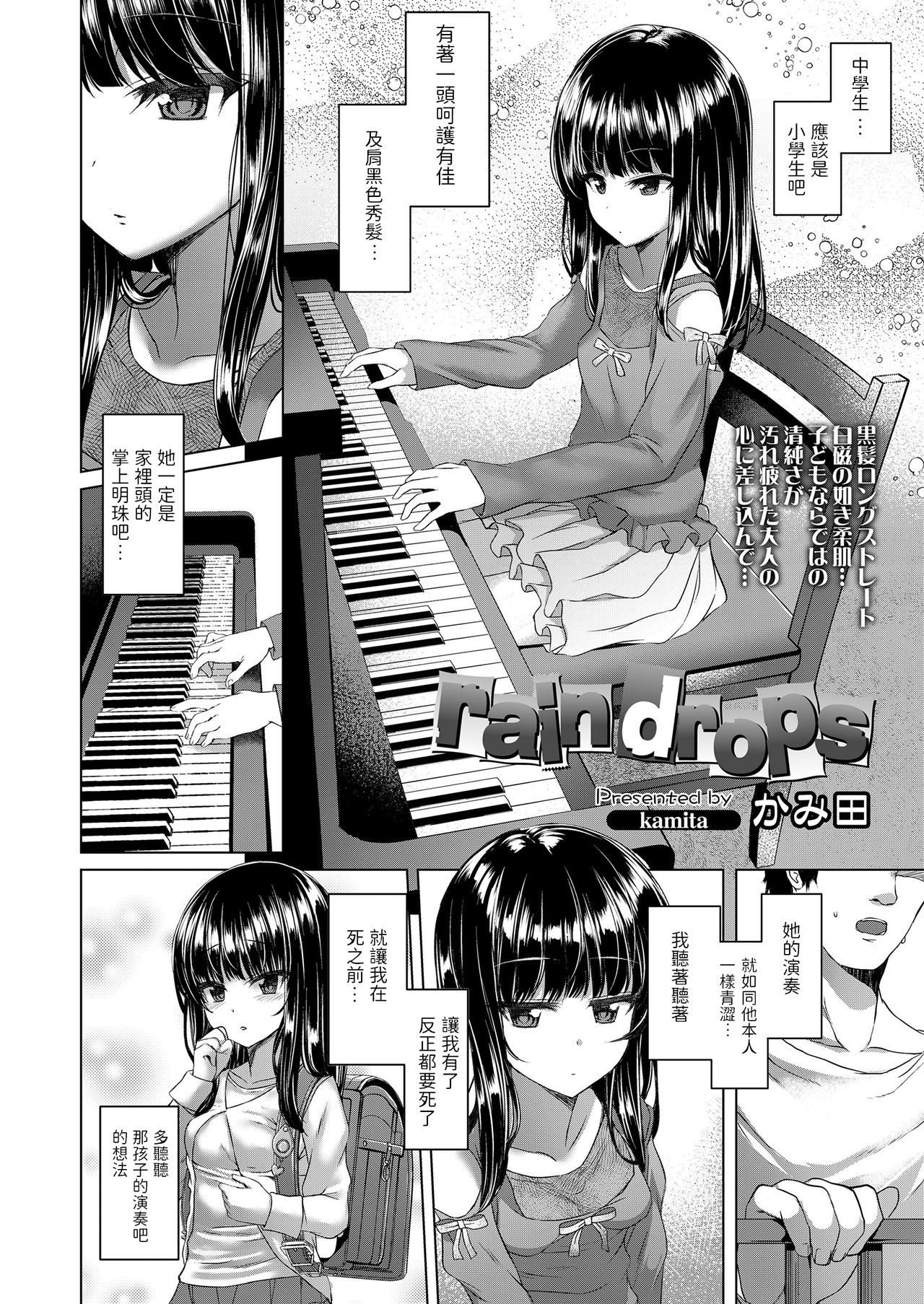 [かみ田] rain drops (COMIC LO 2018年9月号) [中国翻訳] [DL版]