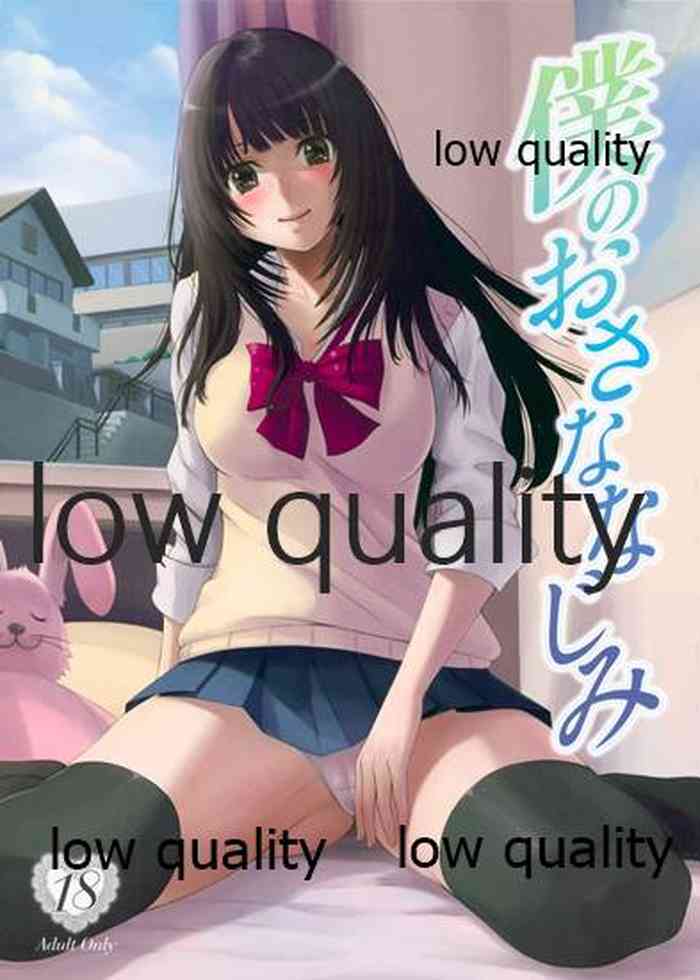 [A・O・I (沢良宜)] 僕のおさななじみ