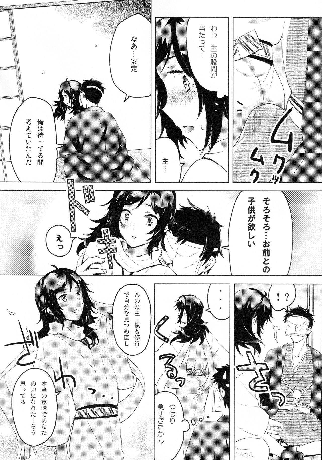 (C93) [GYF-107 (和泉リオン)] 極安定くんと子作りXX? (刀剣乱舞)