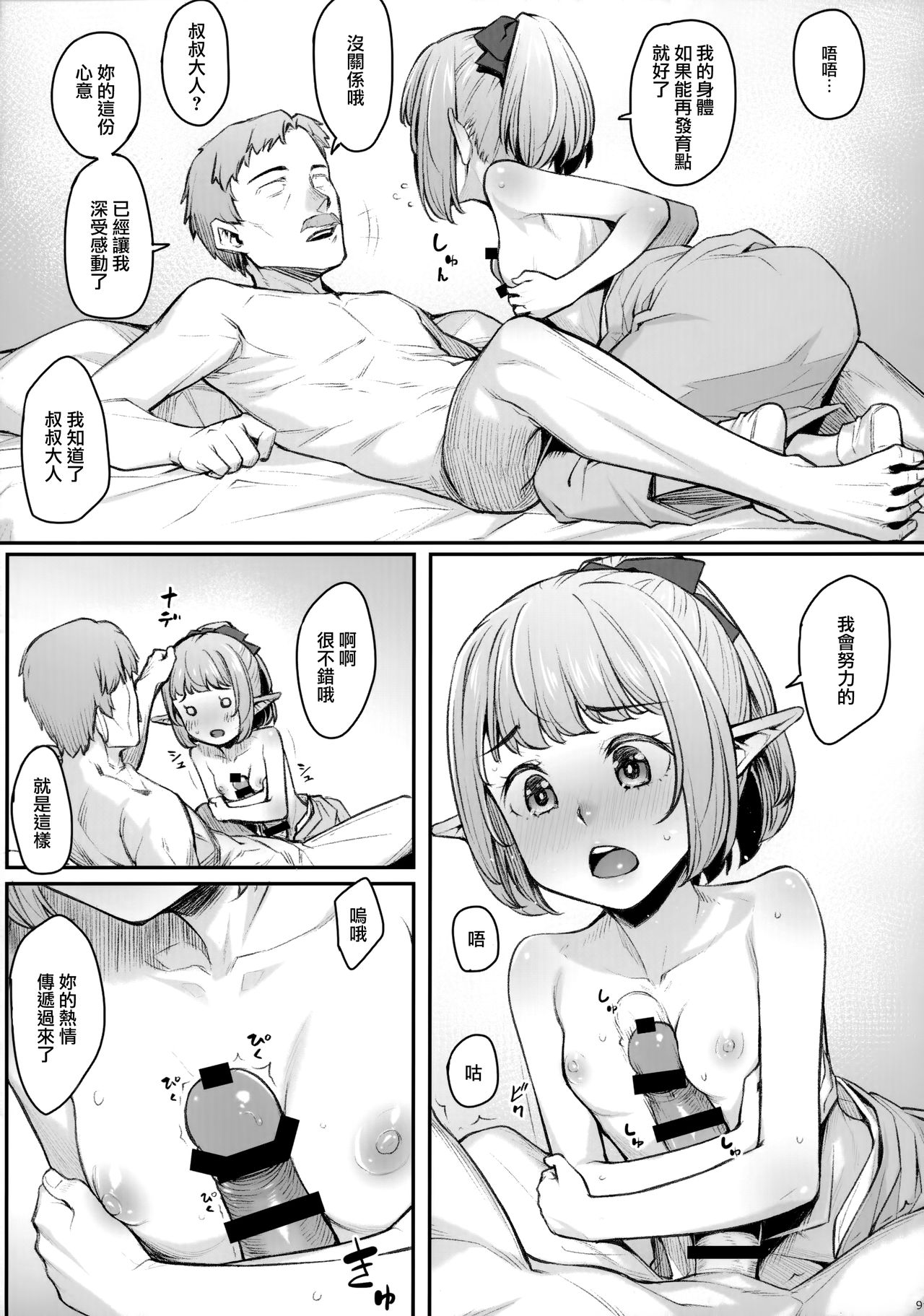 (C97) [エリア14 (かせい)] エルフリフレ～わかば～ [中国翻訳]