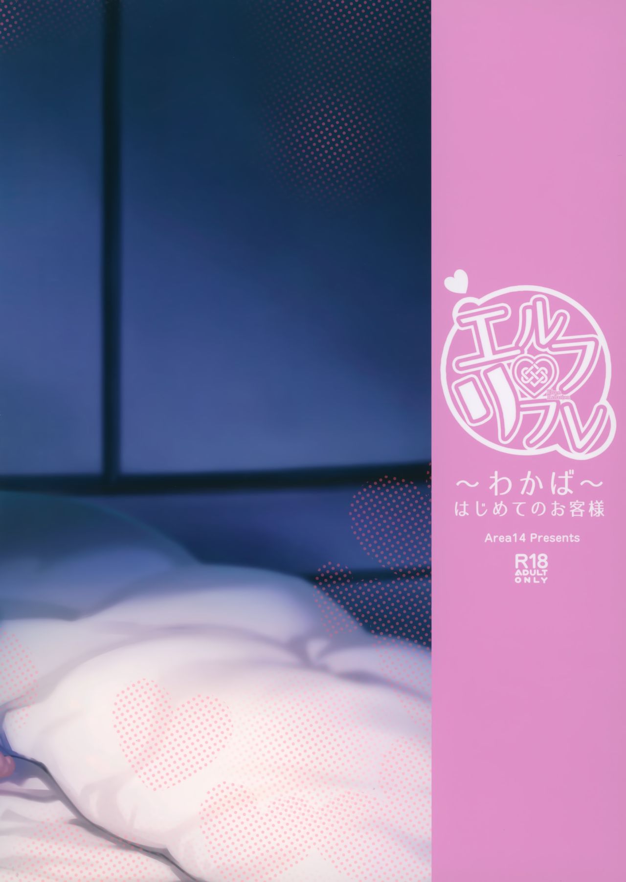 (C97) [エリア14 (かせい)] エルフリフレ～わかば～ [中国翻訳]