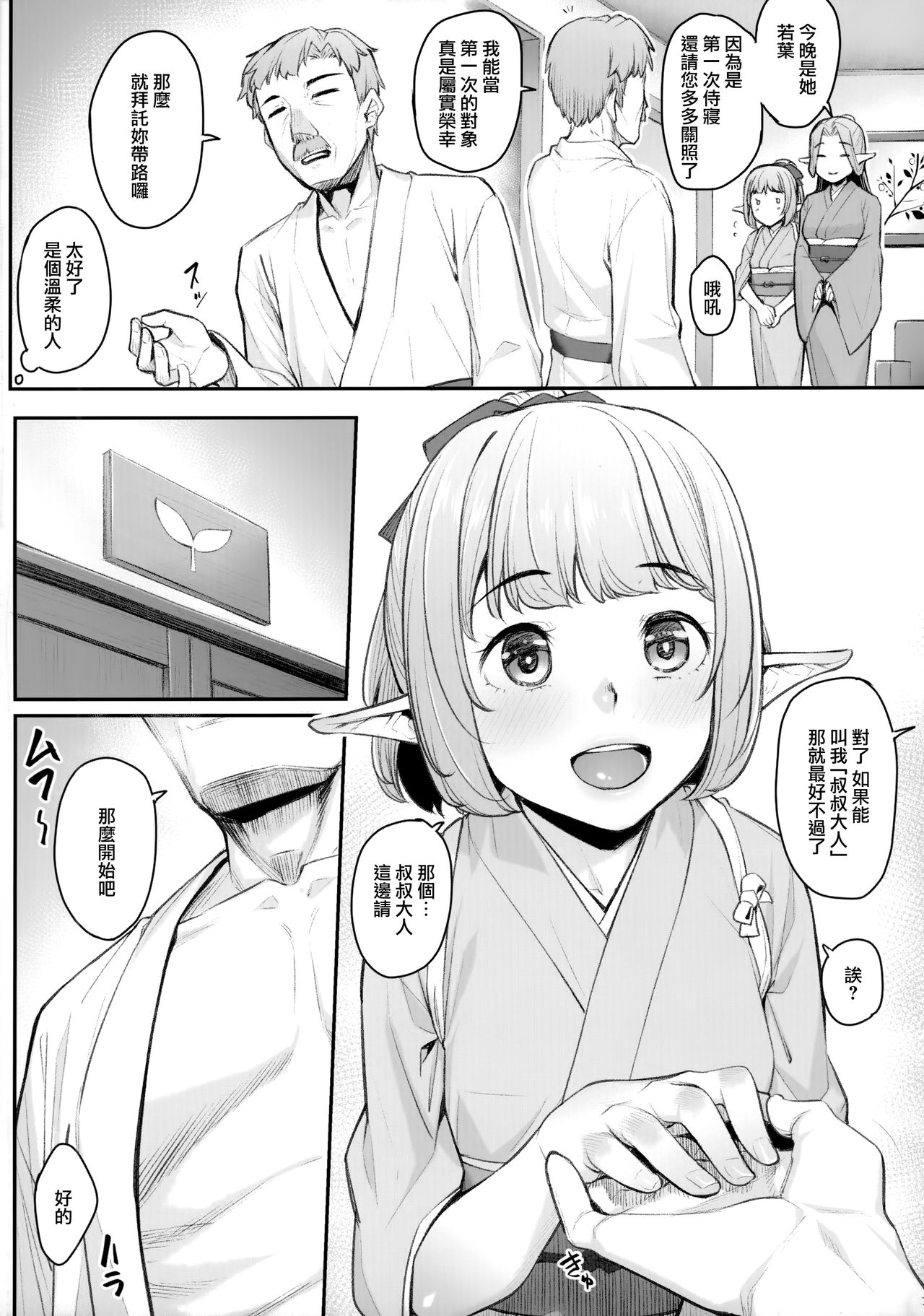 (C97) [エリア14 (かせい)] エルフリフレ～わかば～ [中国翻訳]