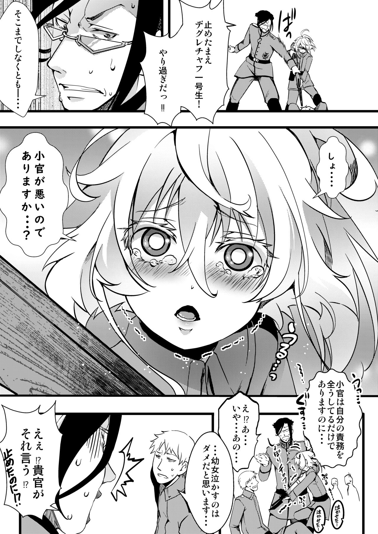 [御主人様の玩具箱 (hal)] ターニャちゃんがレルゲンさんに処女奪われる話 (幼女戦記) [DL版]