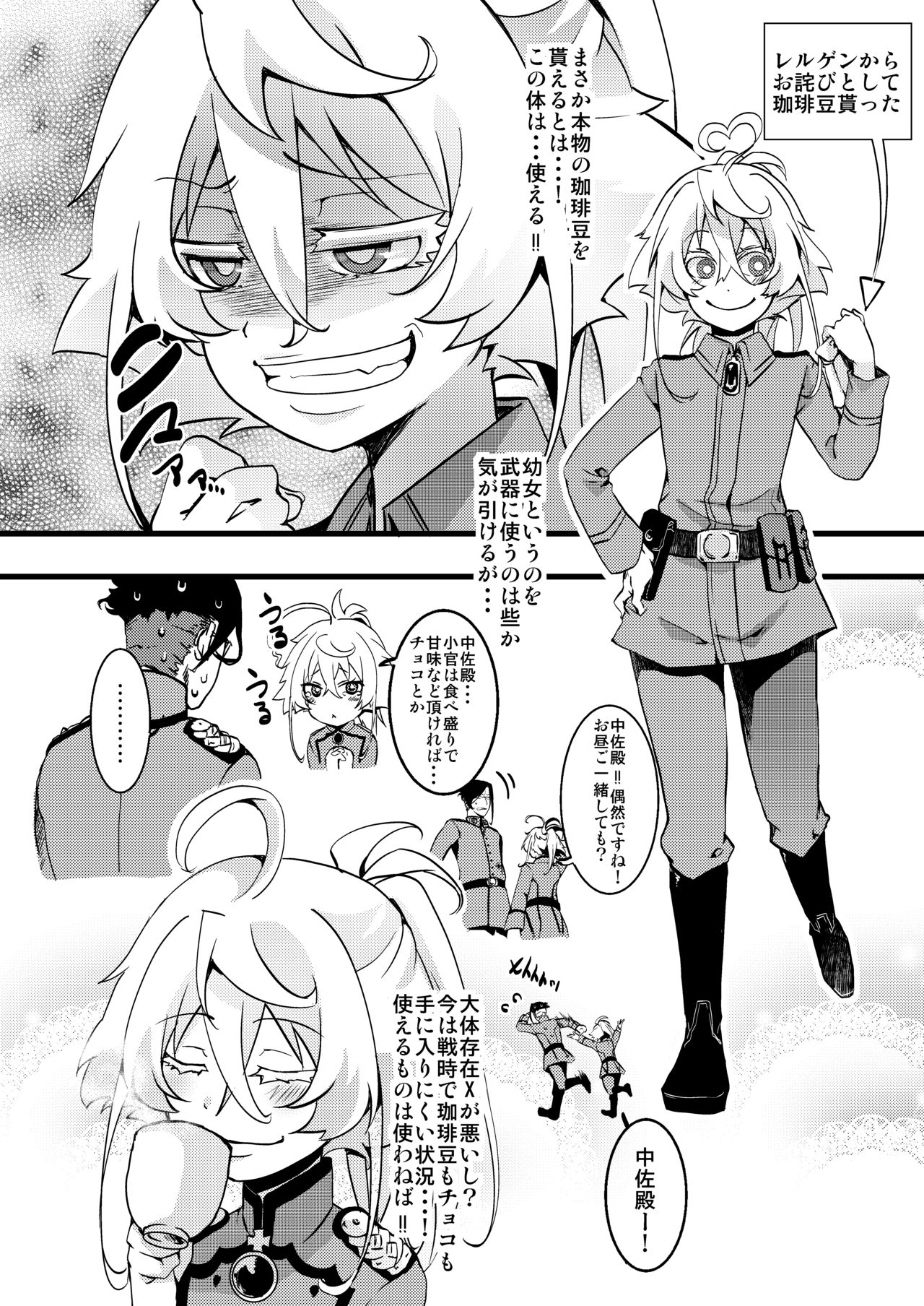 [御主人様の玩具箱 (hal)] ターニャちゃんがレルゲンさんに処女奪われる話 (幼女戦記) [DL版]