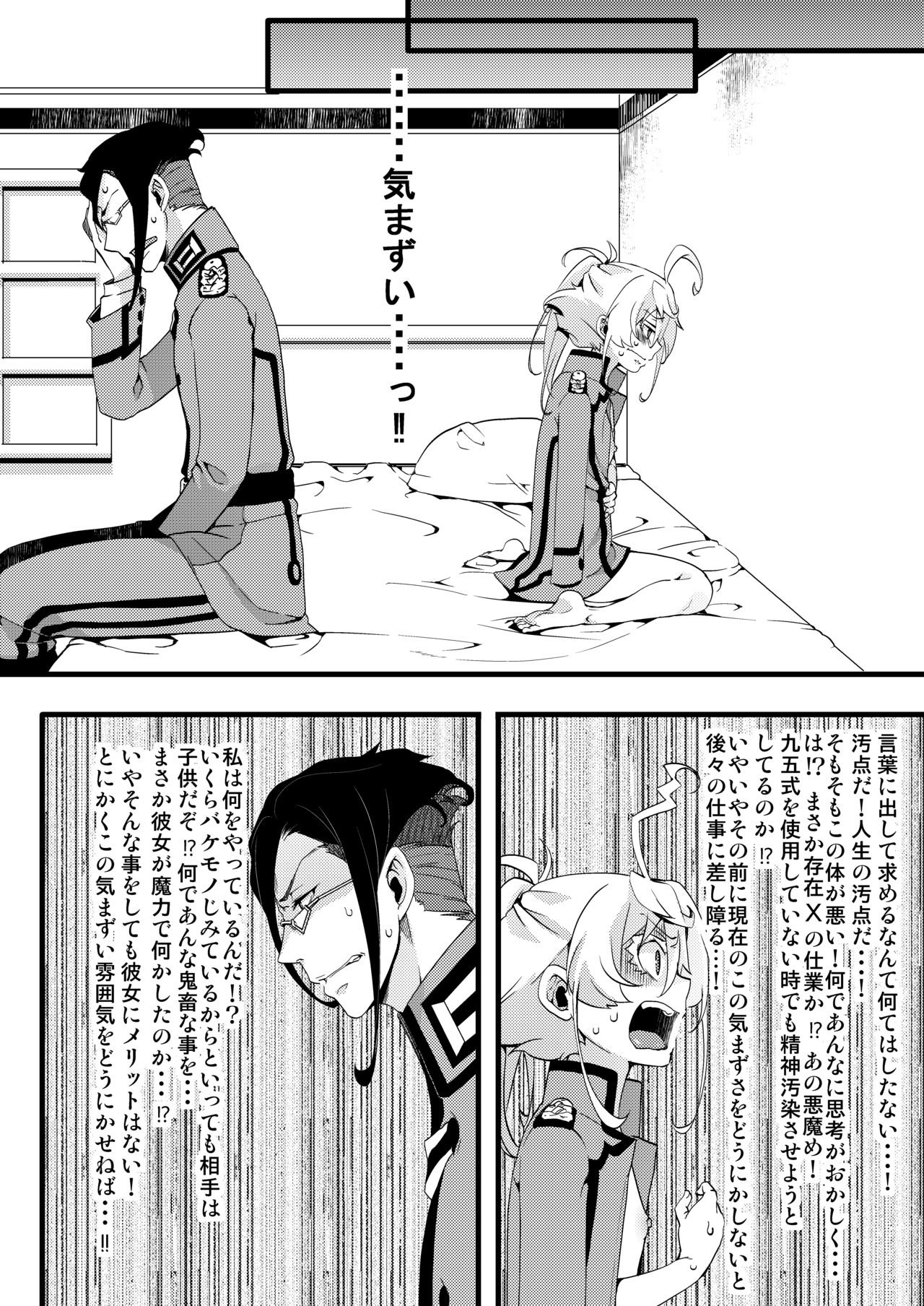 [御主人様の玩具箱 (hal)] ターニャちゃんがレルゲンさんに処女奪われる話 (幼女戦記) [DL版]