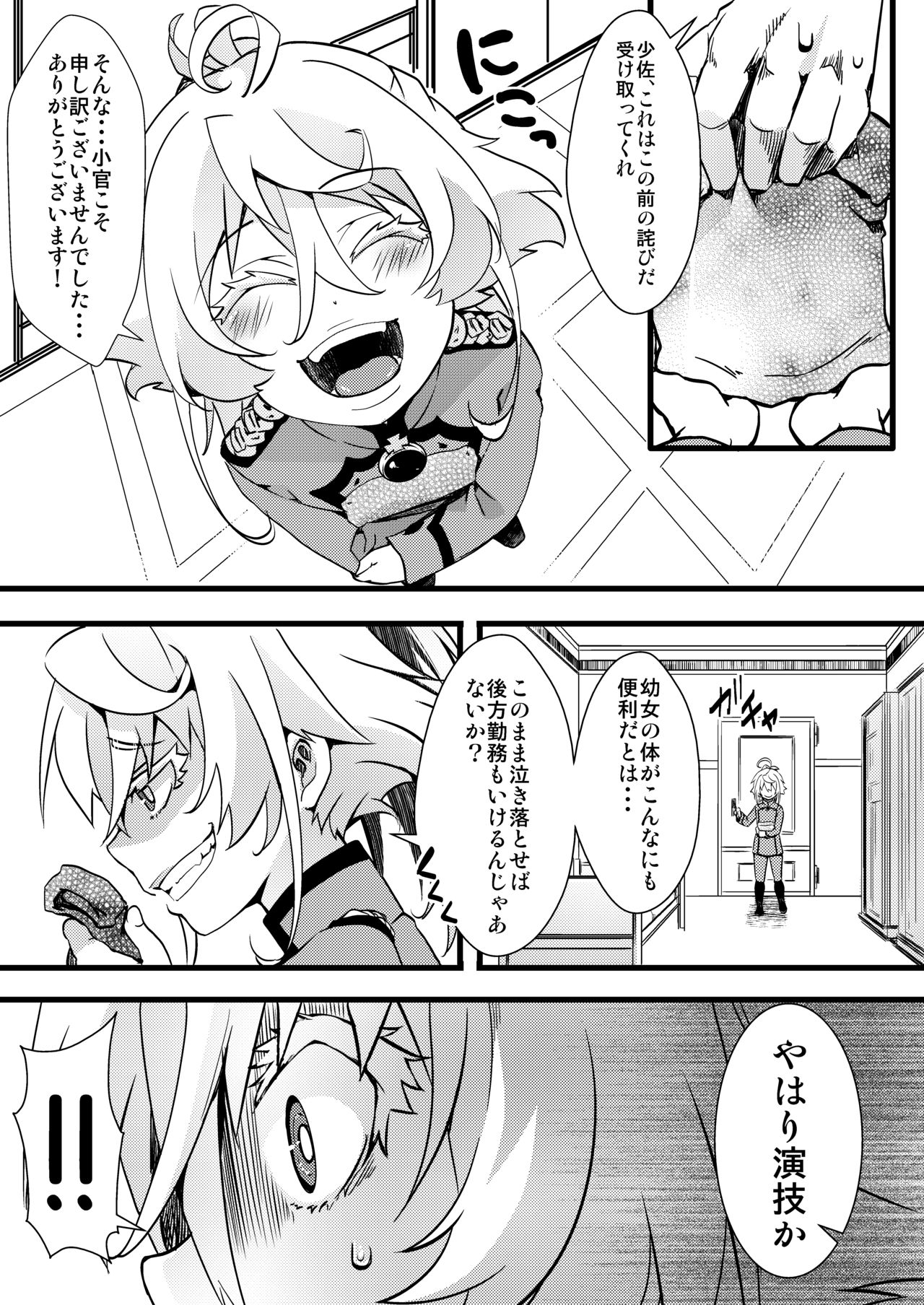 [御主人様の玩具箱 (hal)] ターニャちゃんがレルゲンさんに処女奪われる話 (幼女戦記) [DL版]