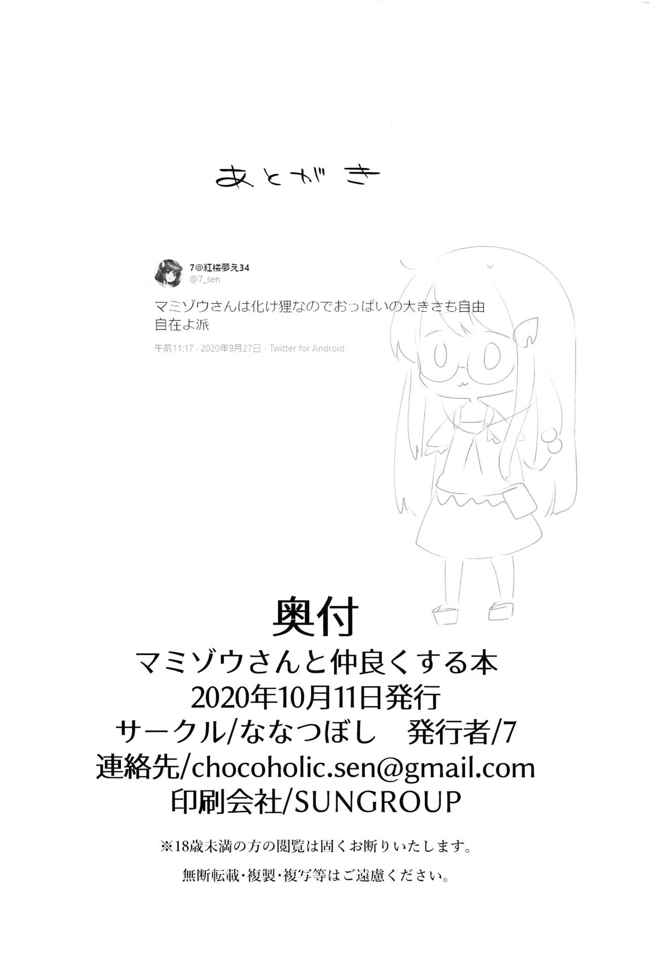 (紅楼夢16) [ななつぼし (7)] マミゾウさんと仲良くする本 (東方Project) [中国翻訳]