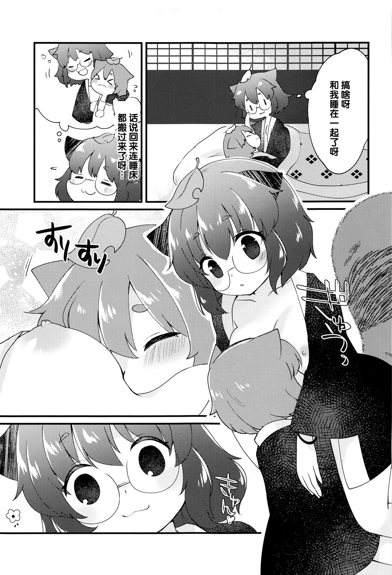 (紅楼夢16) [ななつぼし (7)] マミゾウさんと仲良くする本 (東方Project) [中国翻訳]