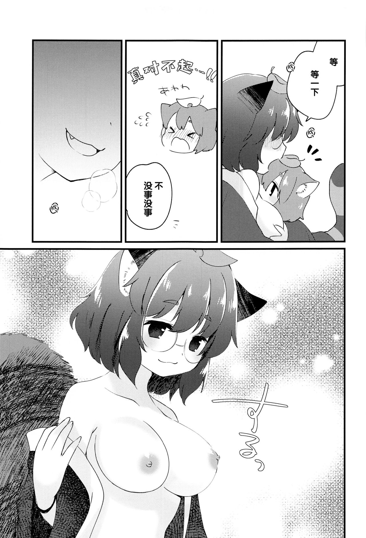 (紅楼夢16) [ななつぼし (7)] マミゾウさんと仲良くする本 (東方Project) [中国翻訳]